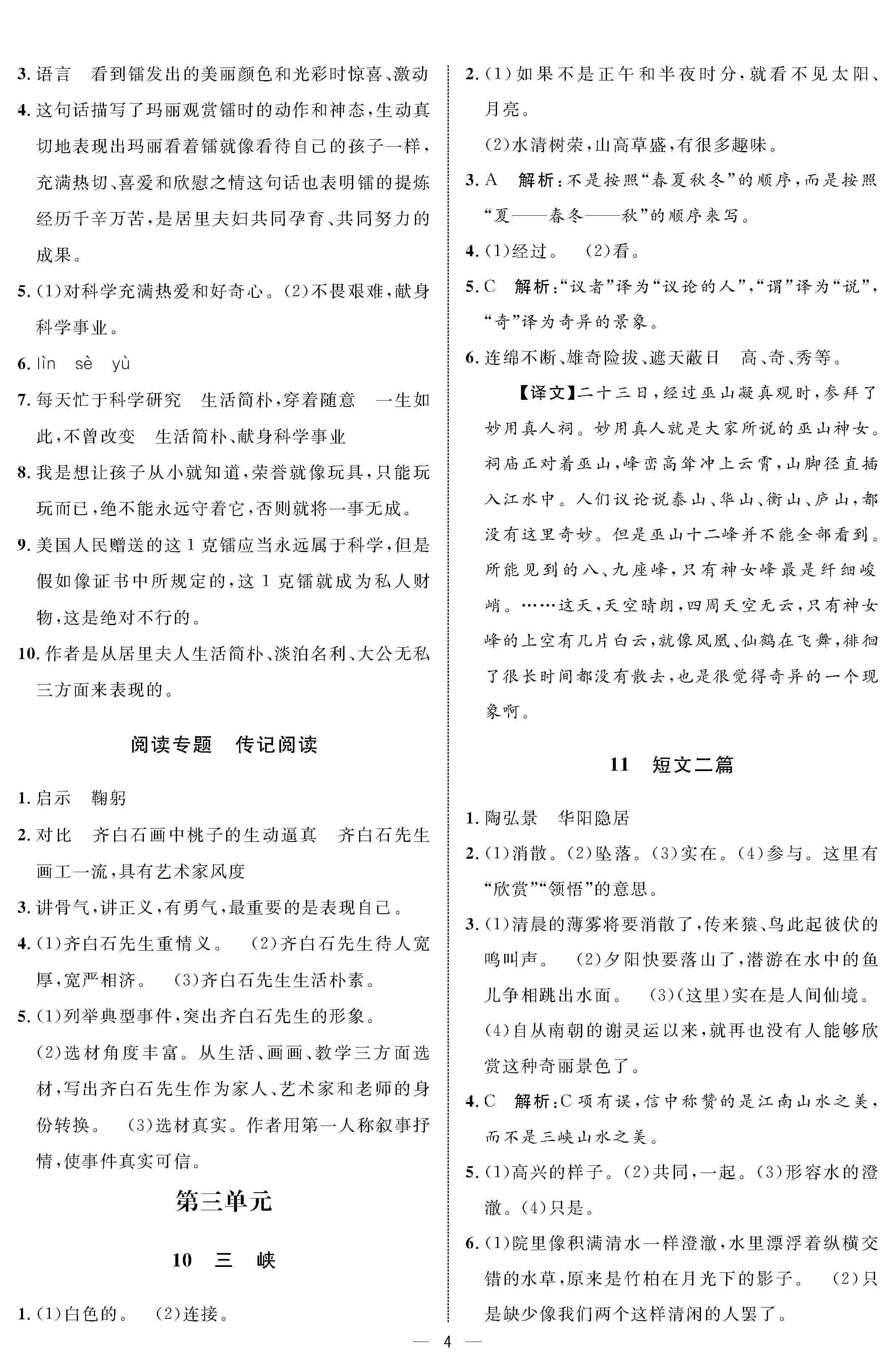 2020年鐘書金牌金典導(dǎo)學(xué)案八年級語文上冊人教版 第4頁