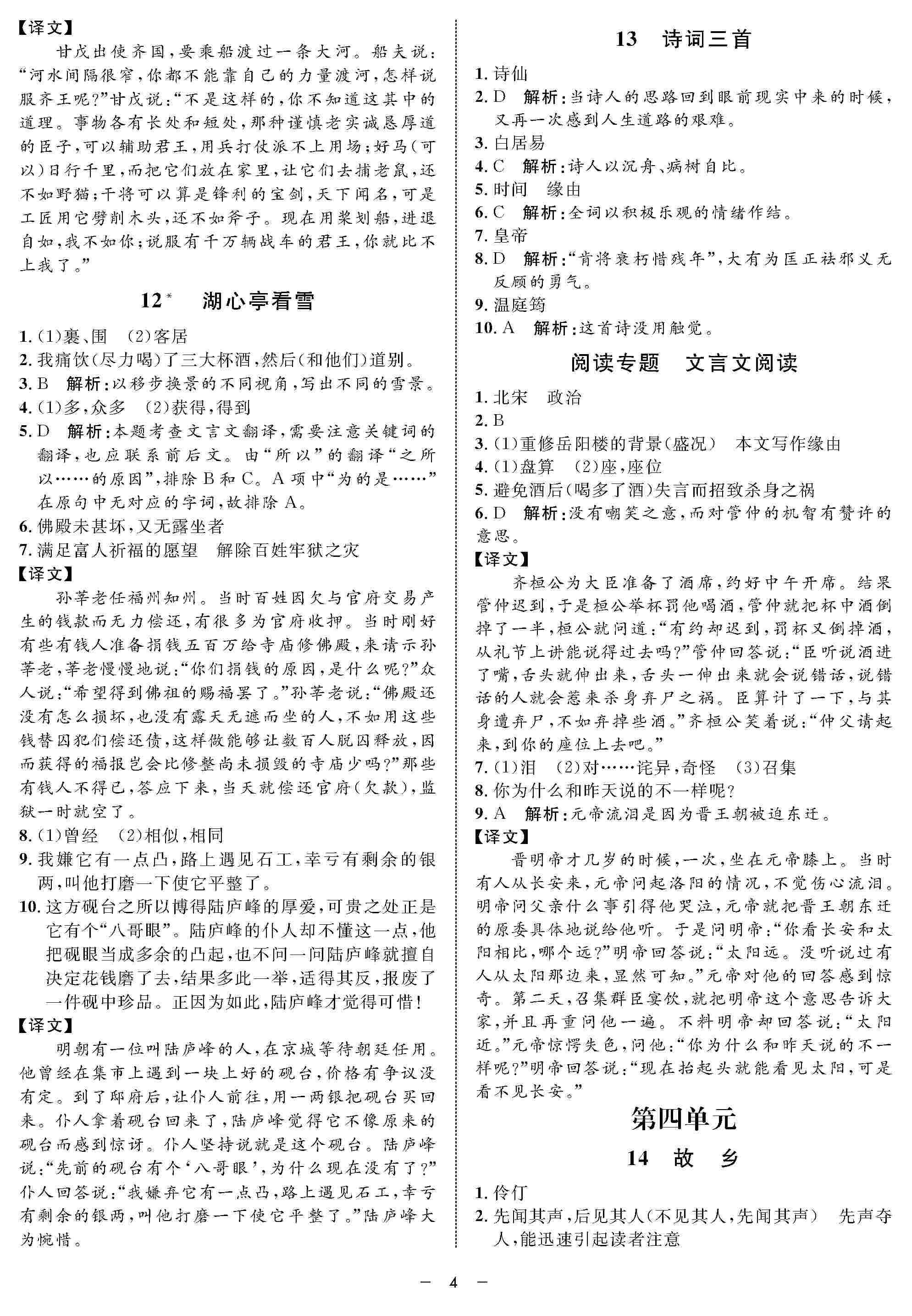 2020年鐘書金牌金典導(dǎo)學(xué)案九年級語文上冊人教版 第4頁