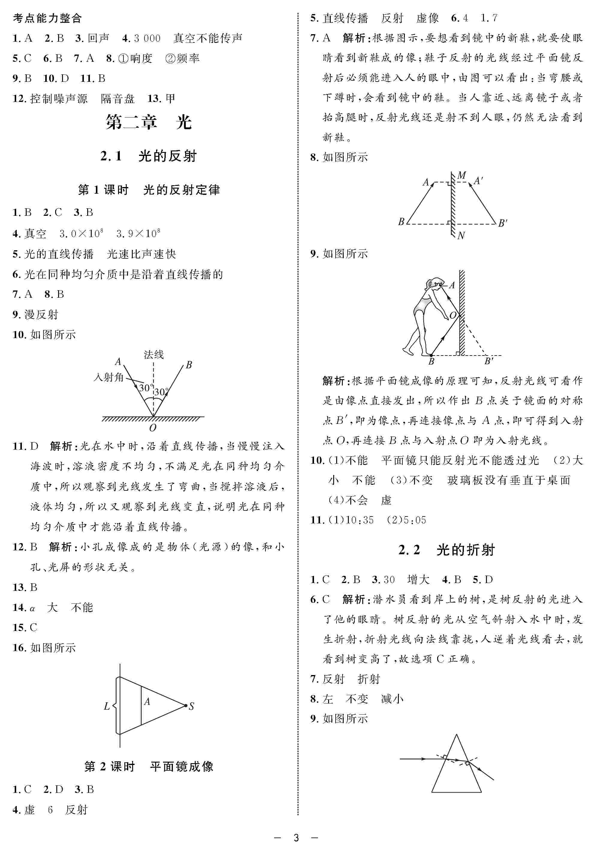 2020年鐘書金牌金典導學案八年級物理上冊滬教版 第3頁