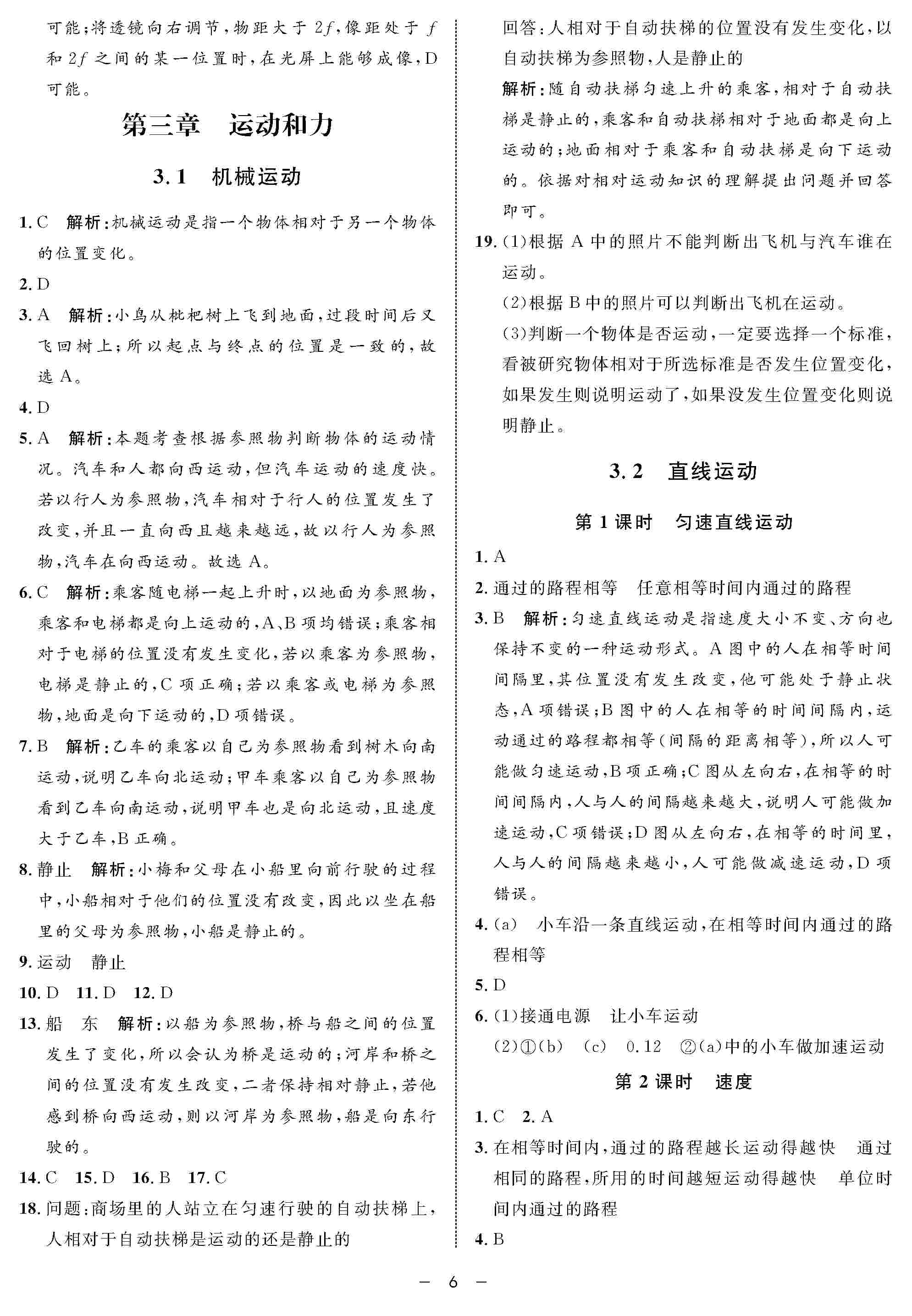 2020年鐘書金牌金典導(dǎo)學案八年級物理上冊滬教版 第6頁