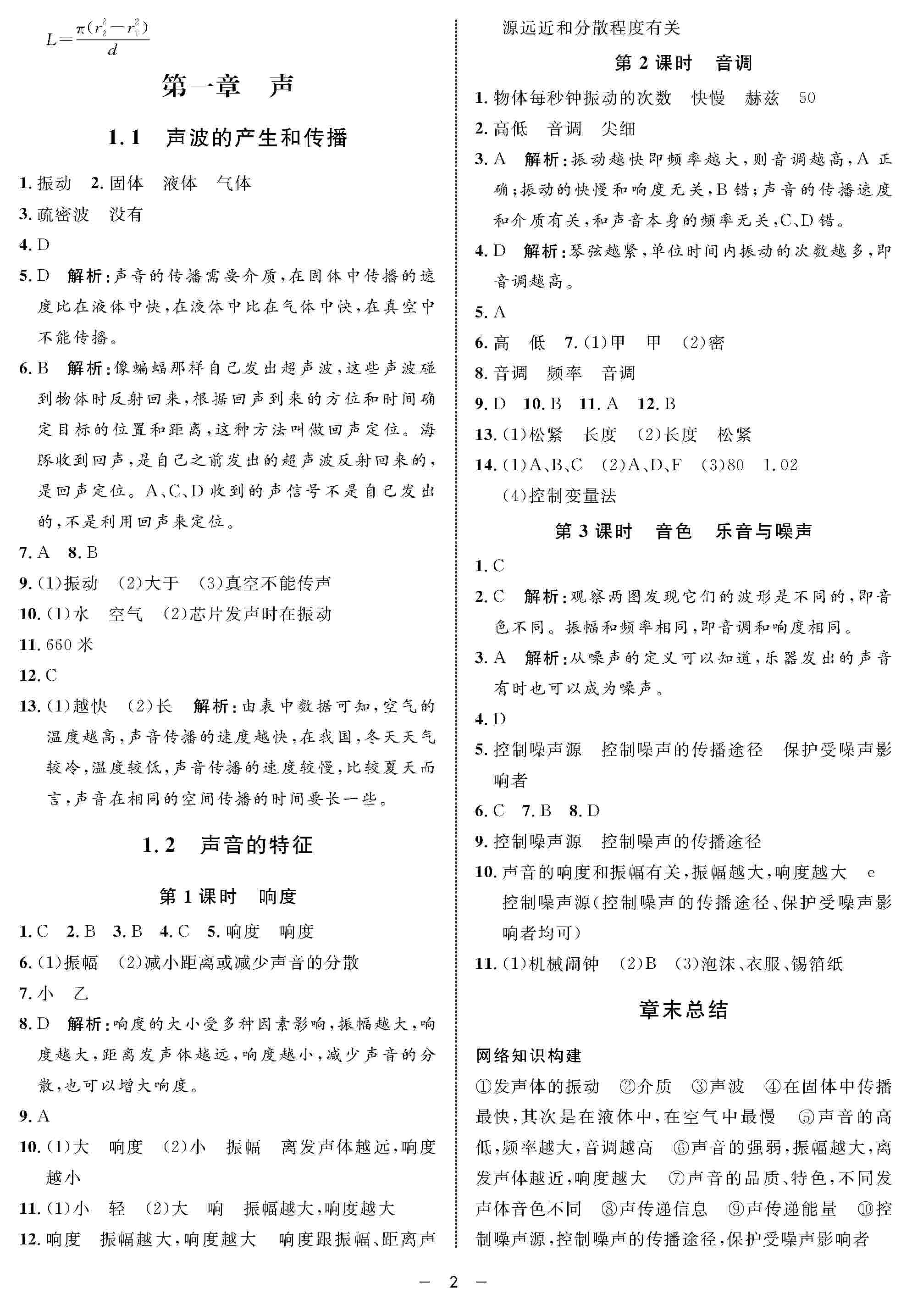 2020年鐘書金牌金典導(dǎo)學(xué)案八年級(jí)物理上冊(cè)滬教版 第2頁