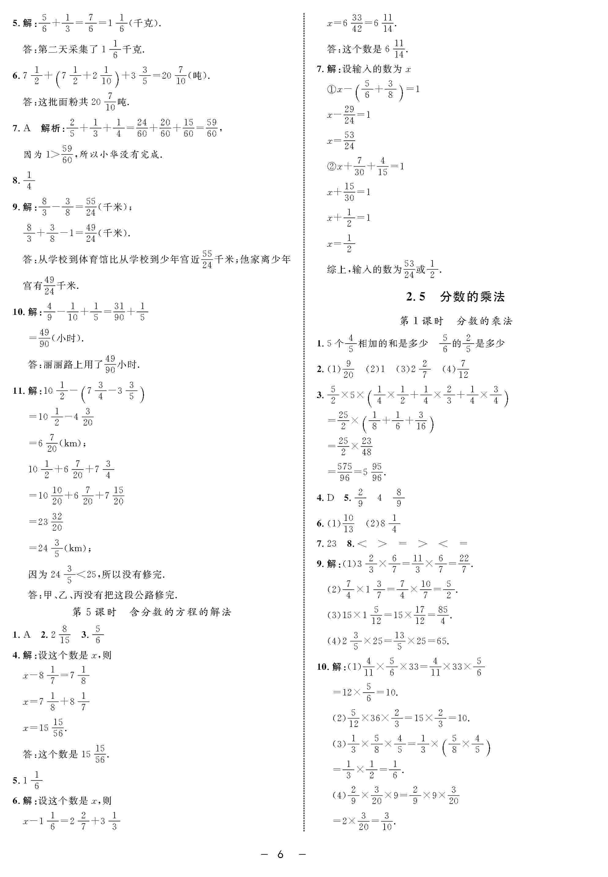 2020年鐘書金牌金典導(dǎo)學(xué)案六年級(jí)數(shù)學(xué)上冊(cè)滬教版 第6頁(yè)