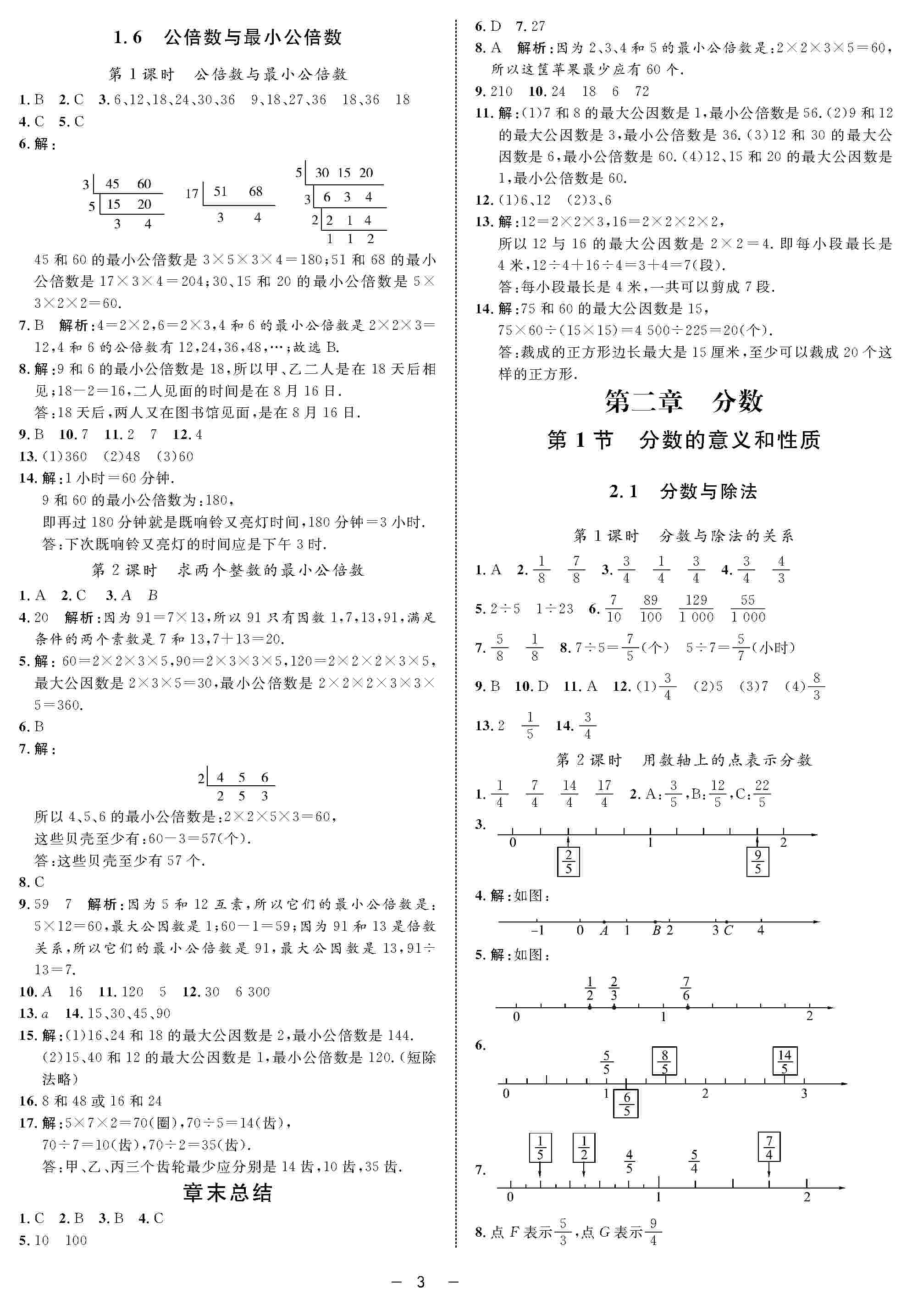 2020年鐘書金牌金典導(dǎo)學(xué)案六年級數(shù)學(xué)上冊滬教版 第3頁