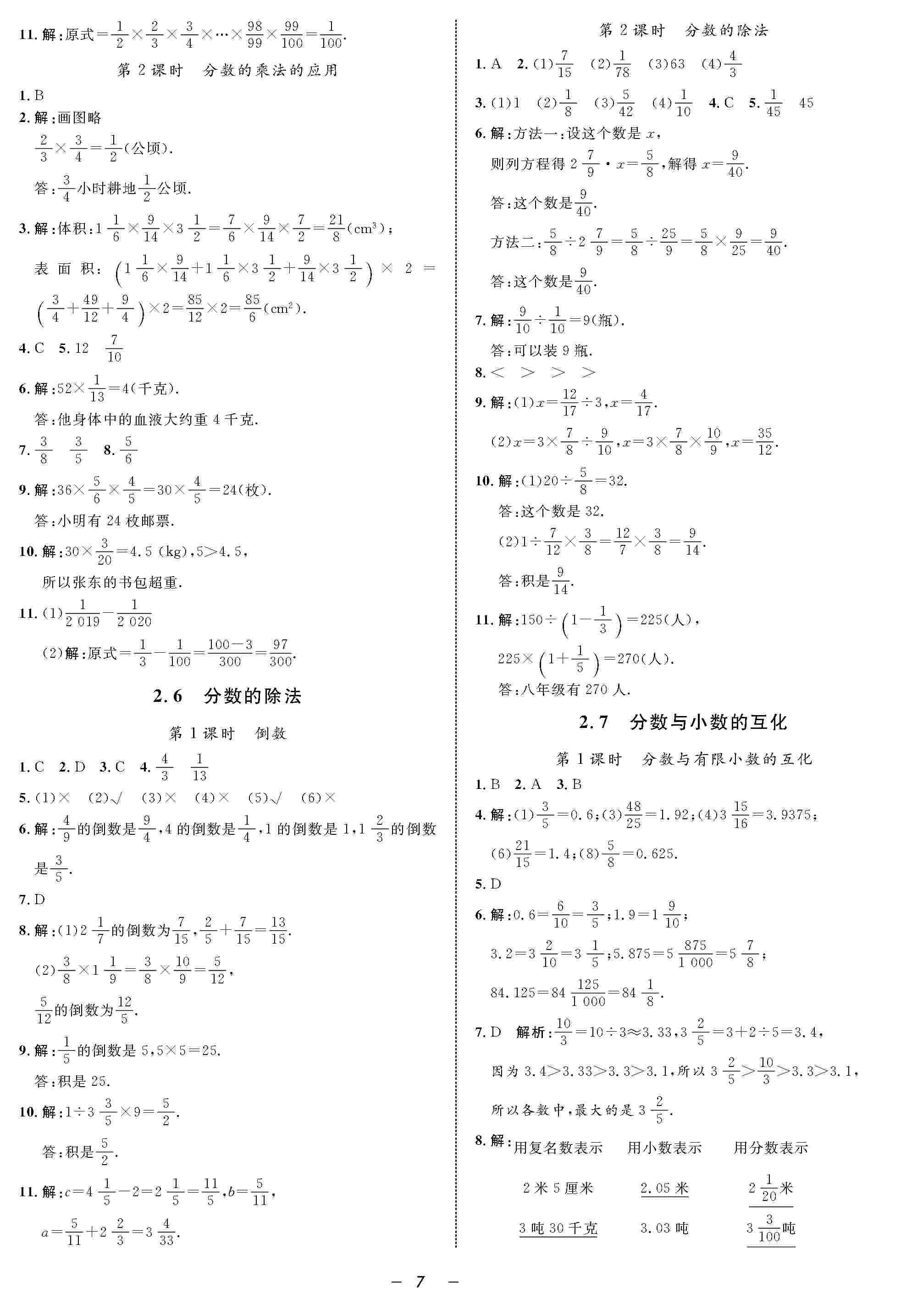 2020年鐘書金牌金典導學案六年級數(shù)學上冊滬教版 第7頁