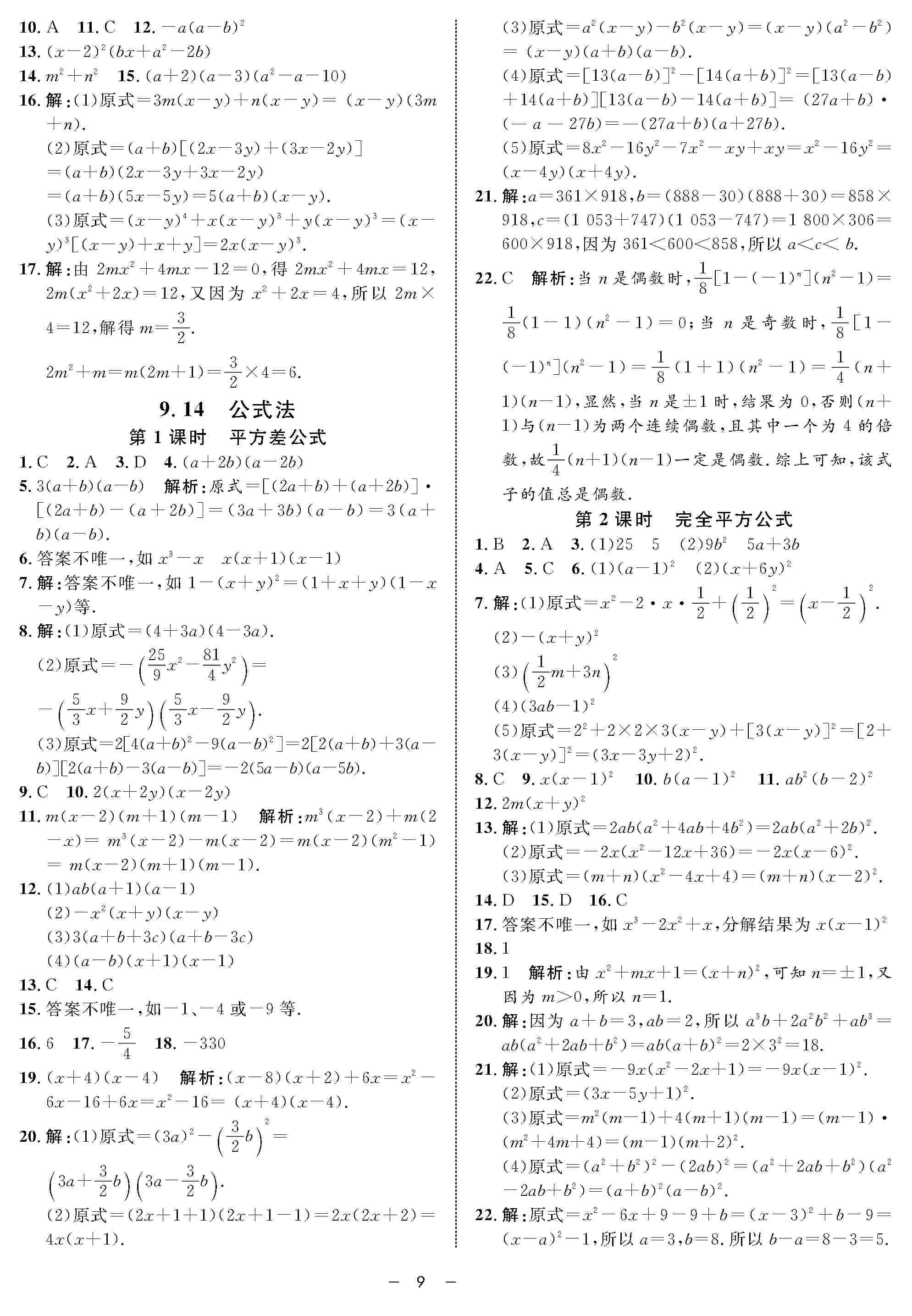 2020年鐘書金牌金典導(dǎo)學(xué)案七年級(jí)數(shù)學(xué)上冊(cè)滬教版 第9頁