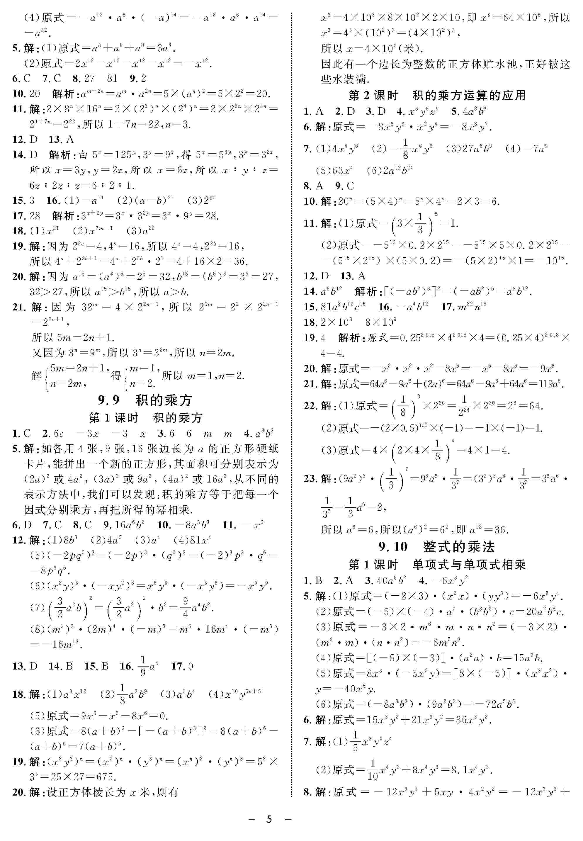 2020年鐘書(shū)金牌金典導(dǎo)學(xué)案七年級(jí)數(shù)學(xué)上冊(cè)滬教版 第5頁(yè)