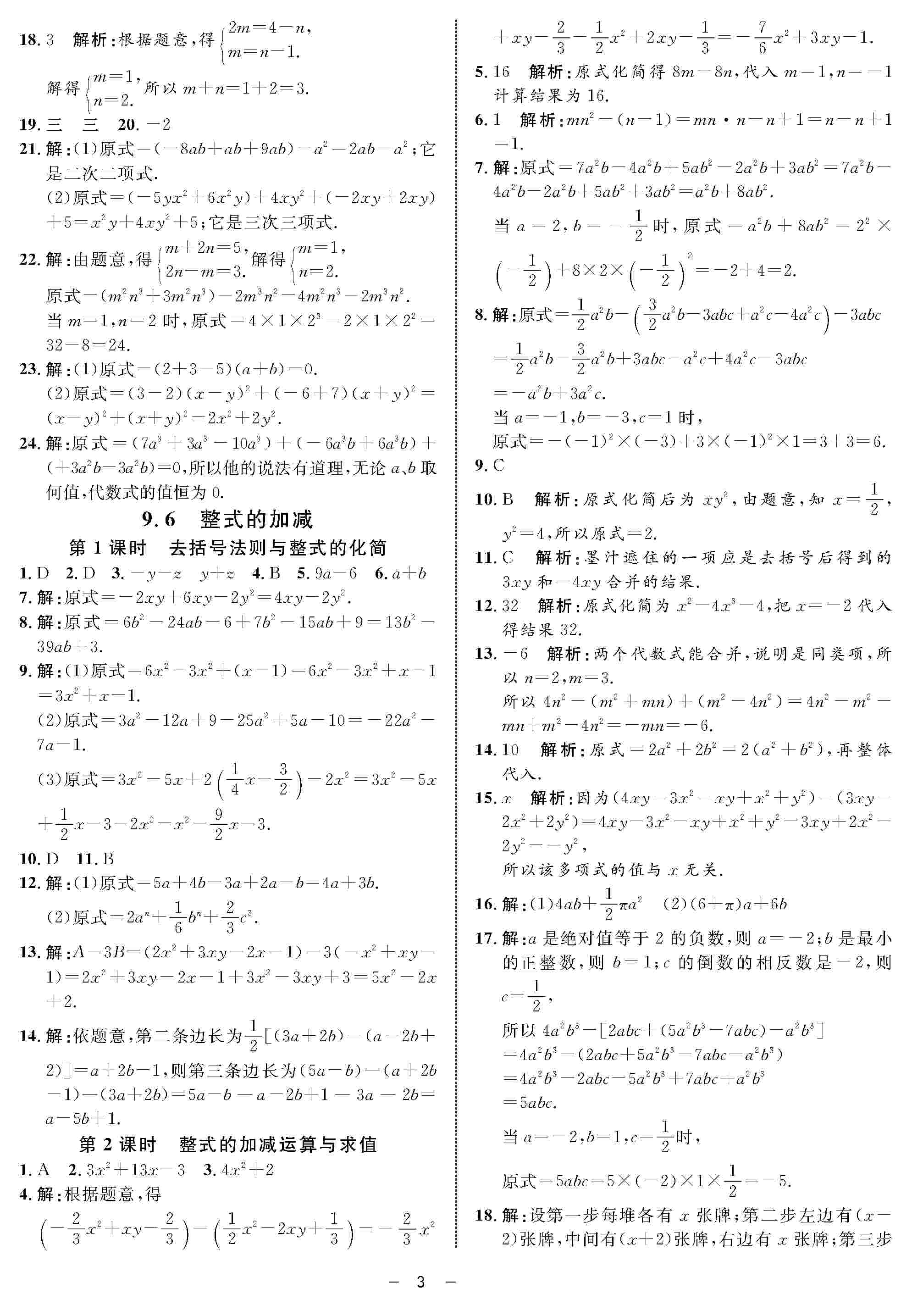 2020年鐘書金牌金典導學案七年級數(shù)學上冊滬教版 第3頁