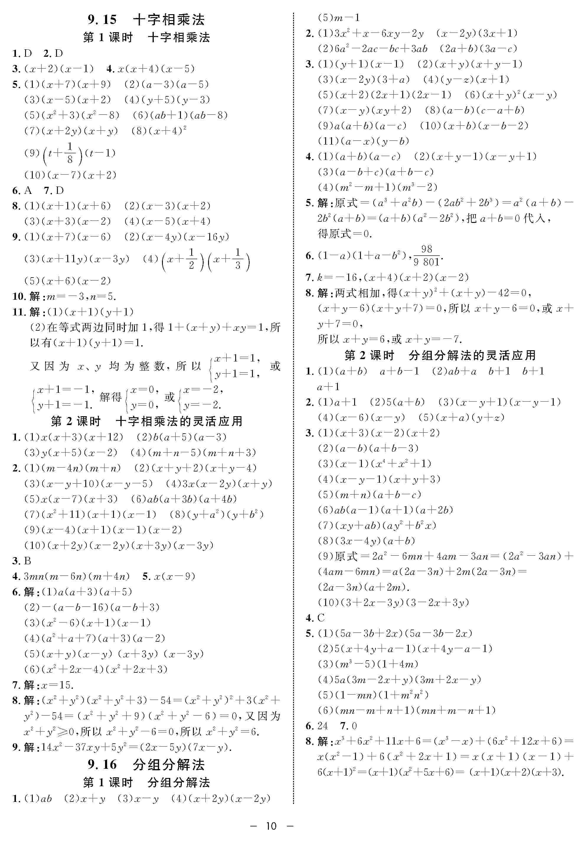 2020年鐘書金牌金典導學案七年級數(shù)學上冊滬教版 第10頁