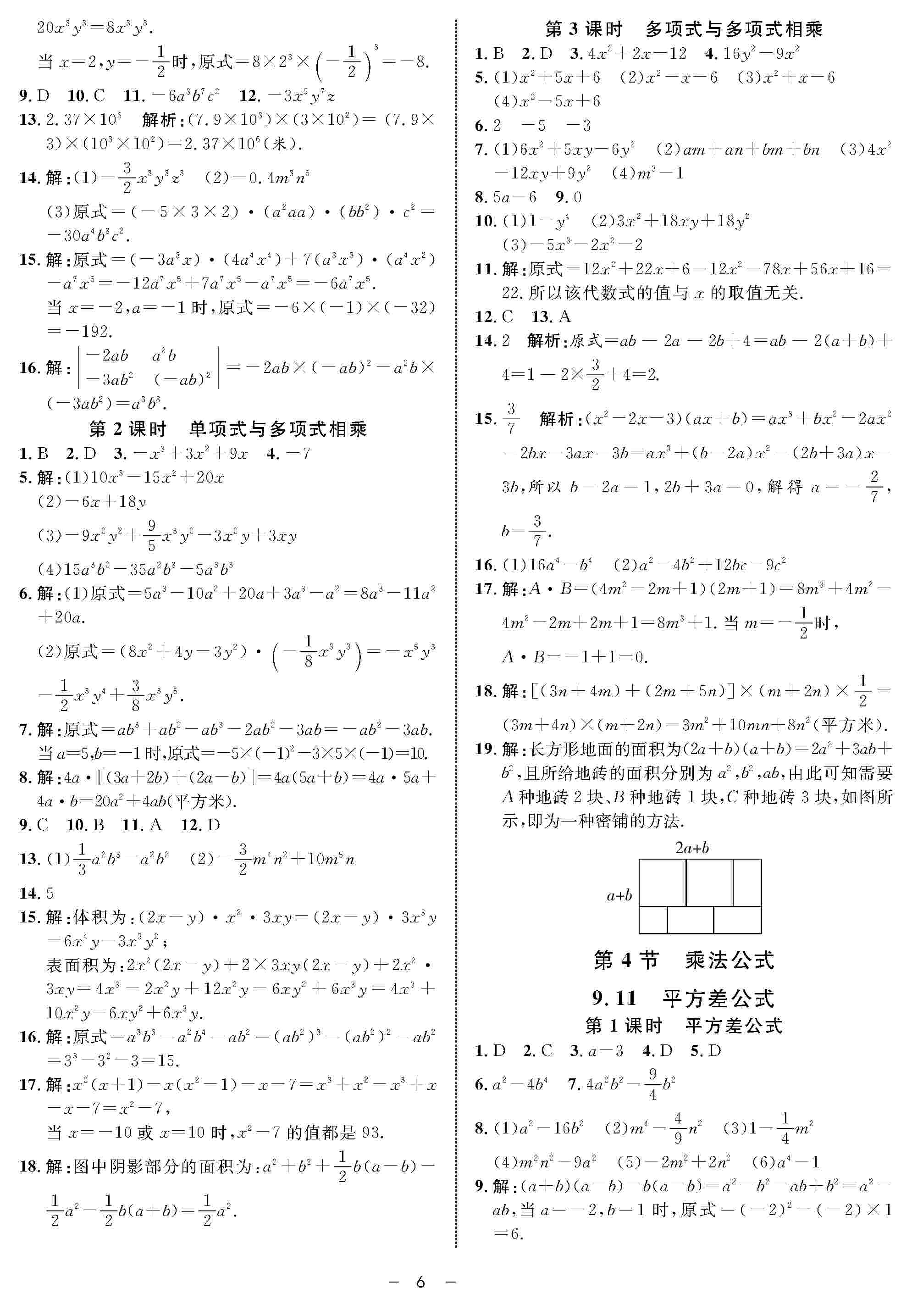 2020年鐘書金牌金典導學案七年級數(shù)學上冊滬教版 第6頁