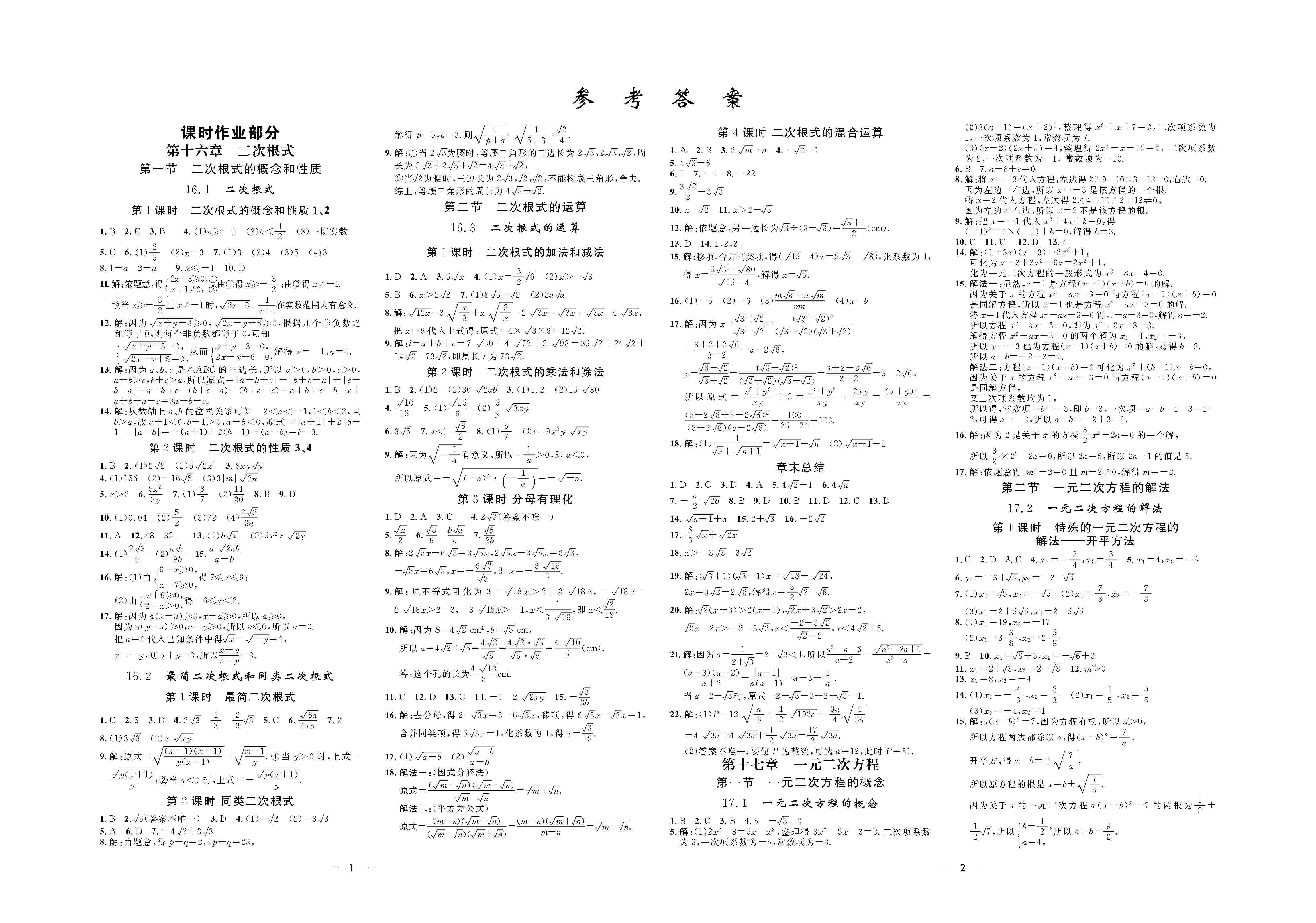 2020年鐘書金牌金典導(dǎo)學(xué)案八年級(jí)數(shù)學(xué)上冊(cè)滬教版 第1頁(yè)