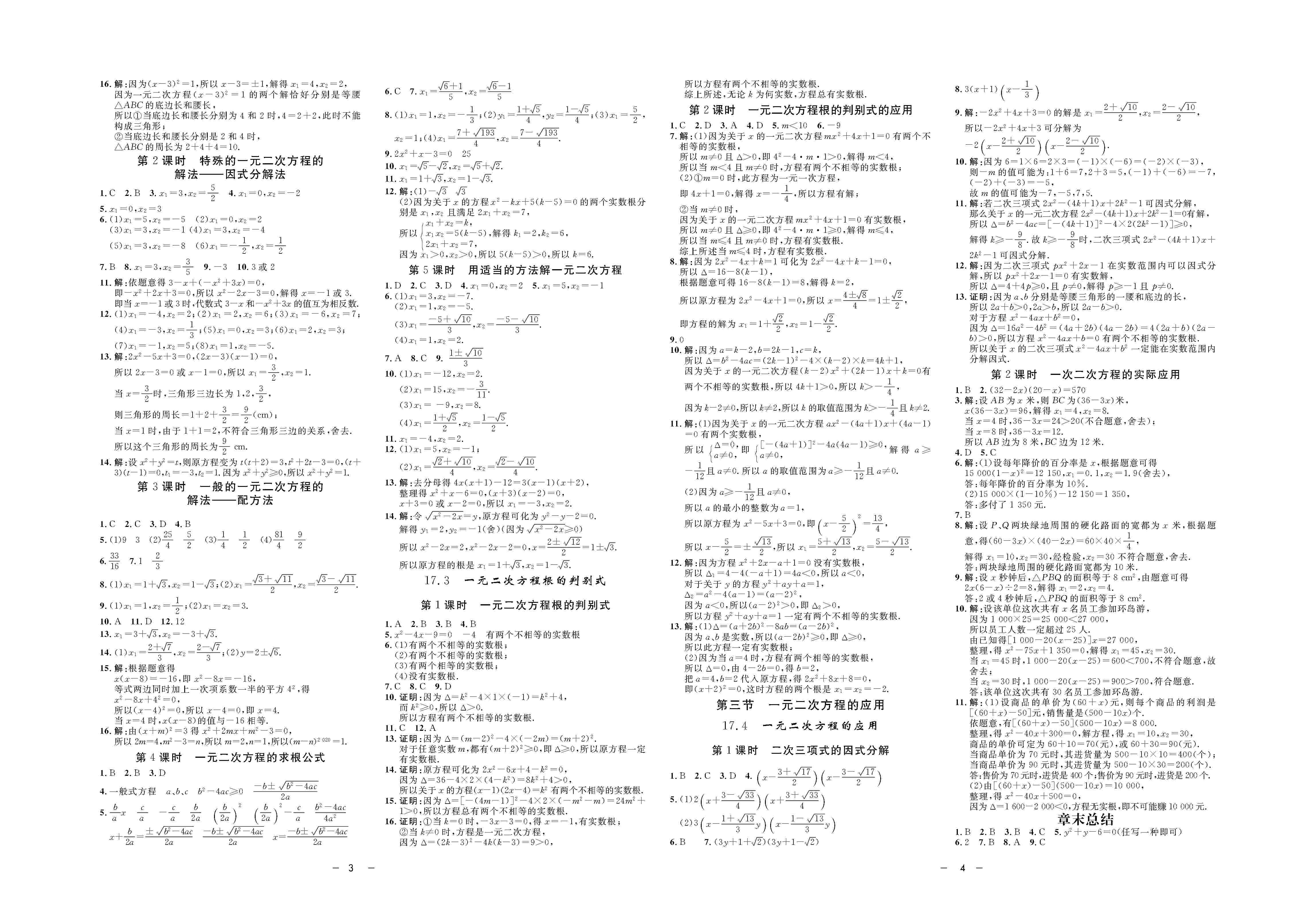 2020年鐘書金牌金典導(dǎo)學(xué)案八年級數(shù)學(xué)上冊滬教版 第2頁