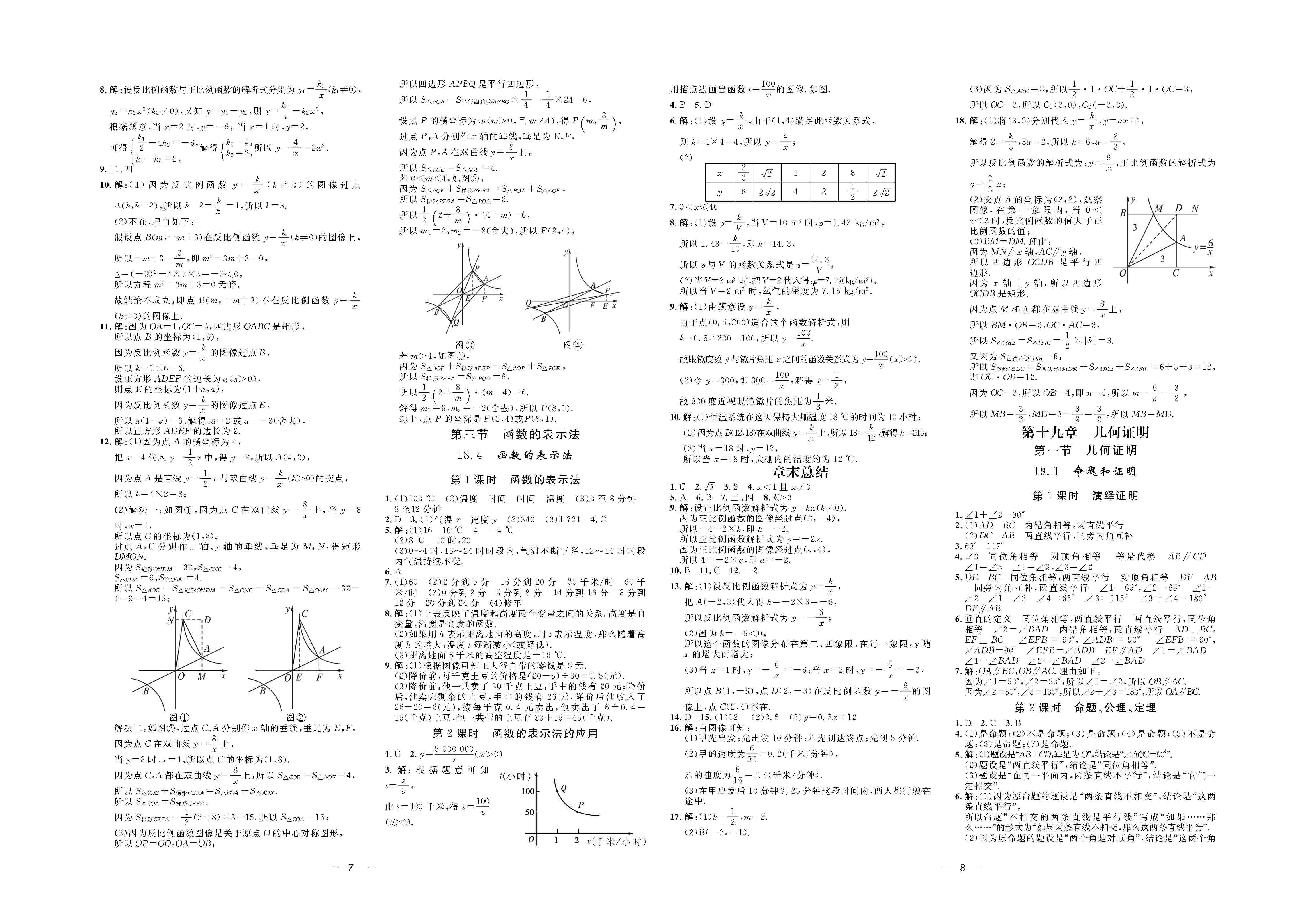 2020年鐘書金牌金典導(dǎo)學(xué)案八年級(jí)數(shù)學(xué)上冊(cè)滬教版 第4頁(yè)