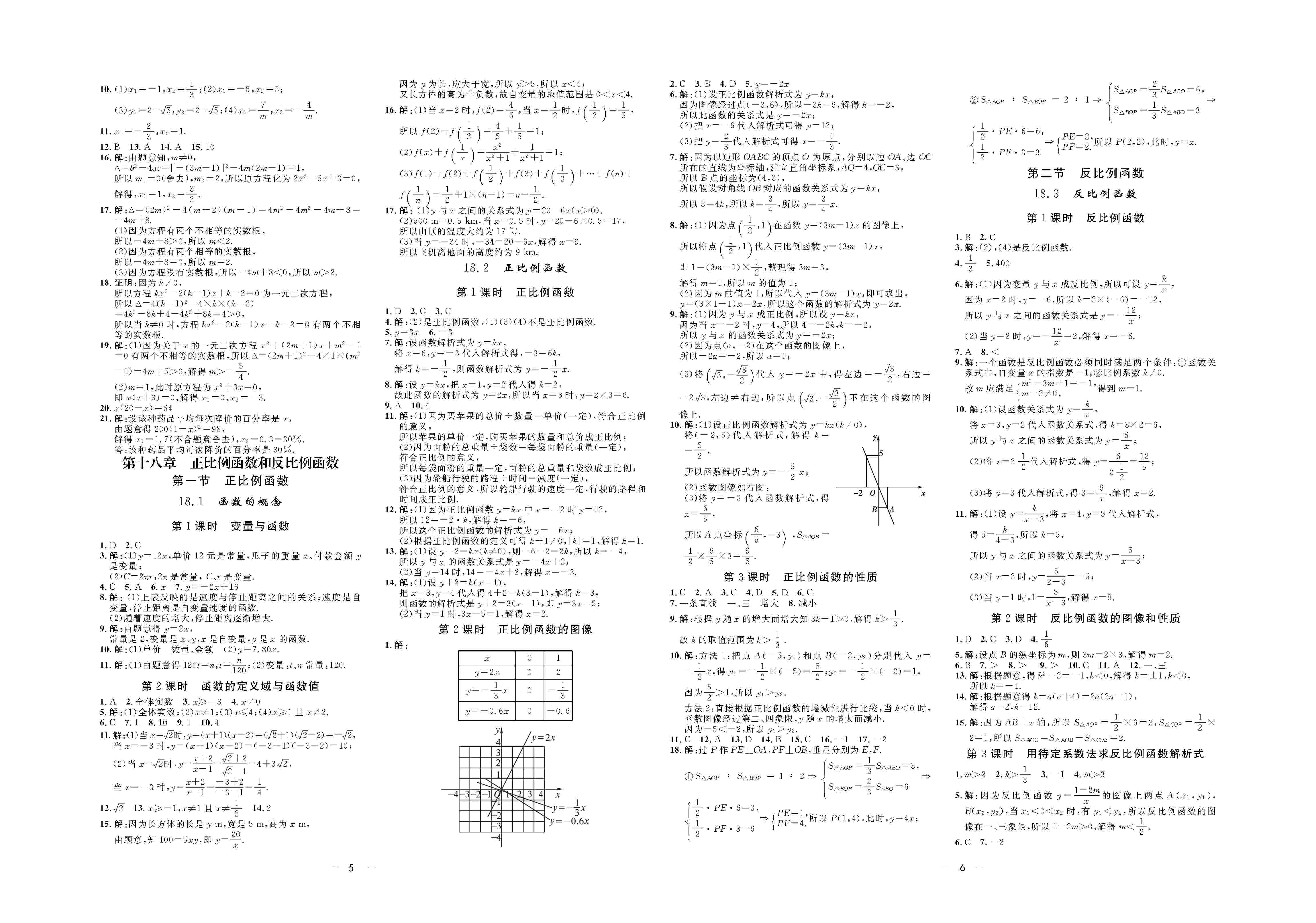 2020年鐘書金牌金典導學案八年級數(shù)學上冊滬教版 第3頁