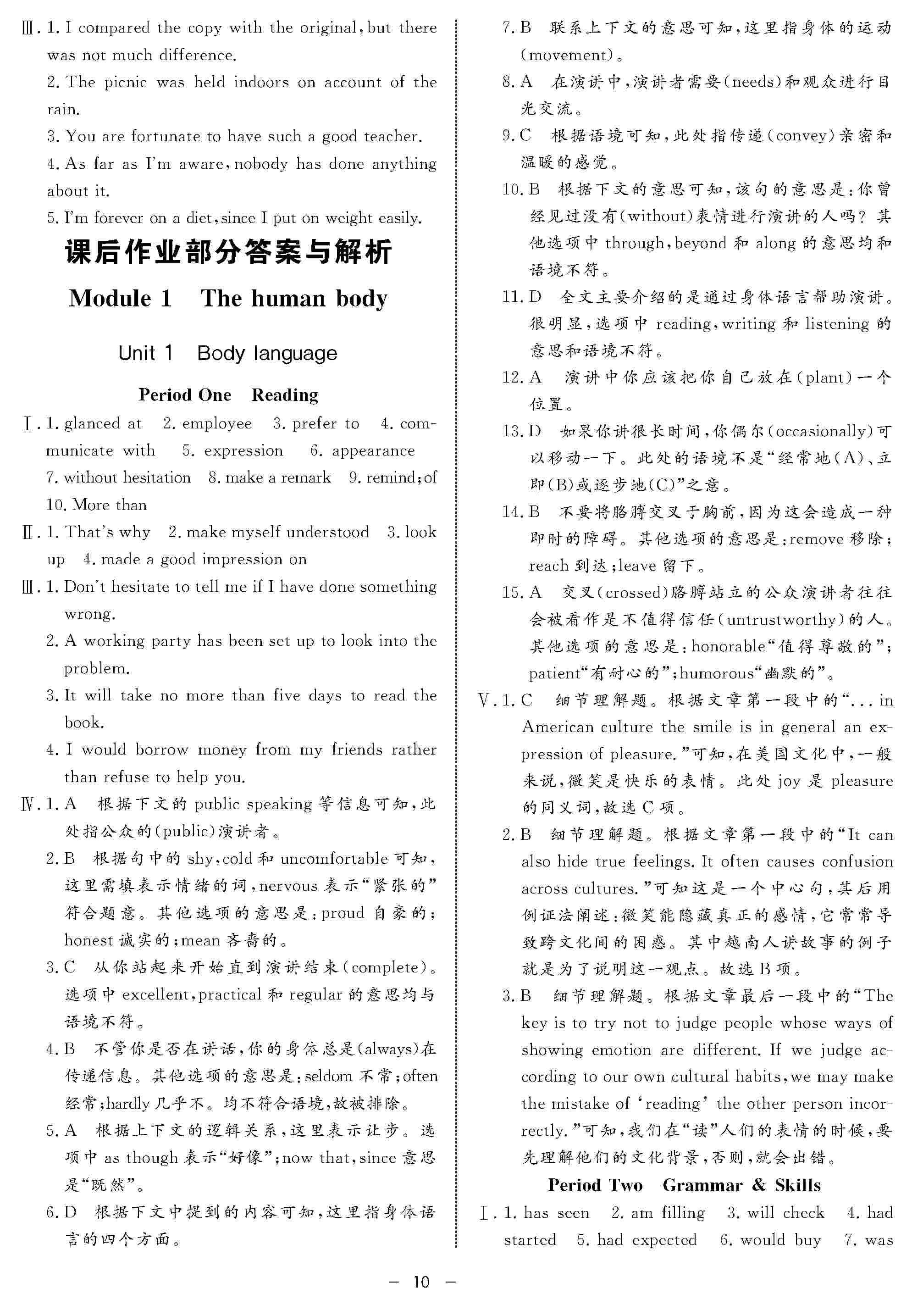 2020年鐘書金牌金典導(dǎo)學(xué)案高一英語上冊人教版 第10頁