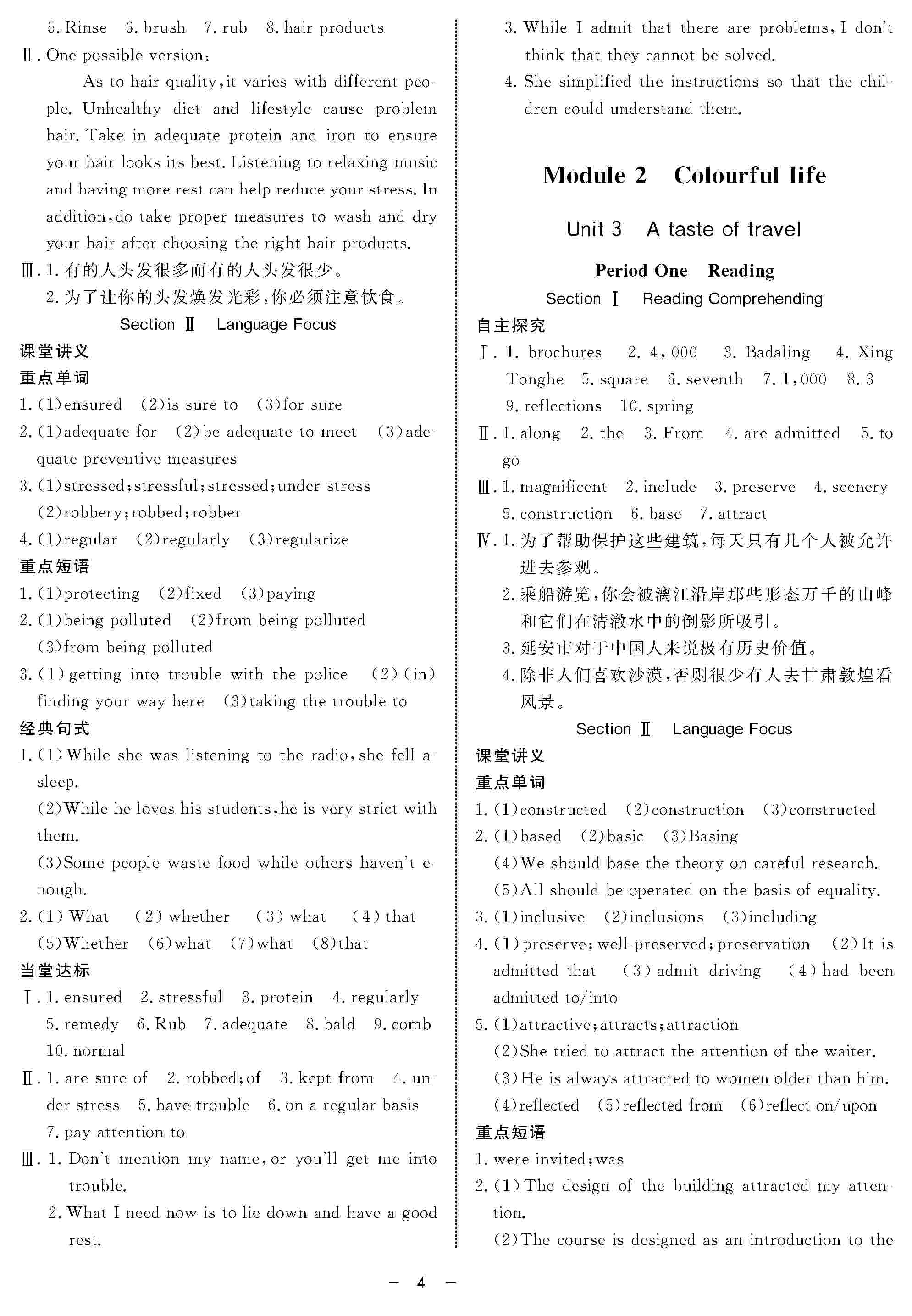 2020年鐘書金牌金典導(dǎo)學(xué)案高一英語(yǔ)上冊(cè)人教版 第4頁(yè)