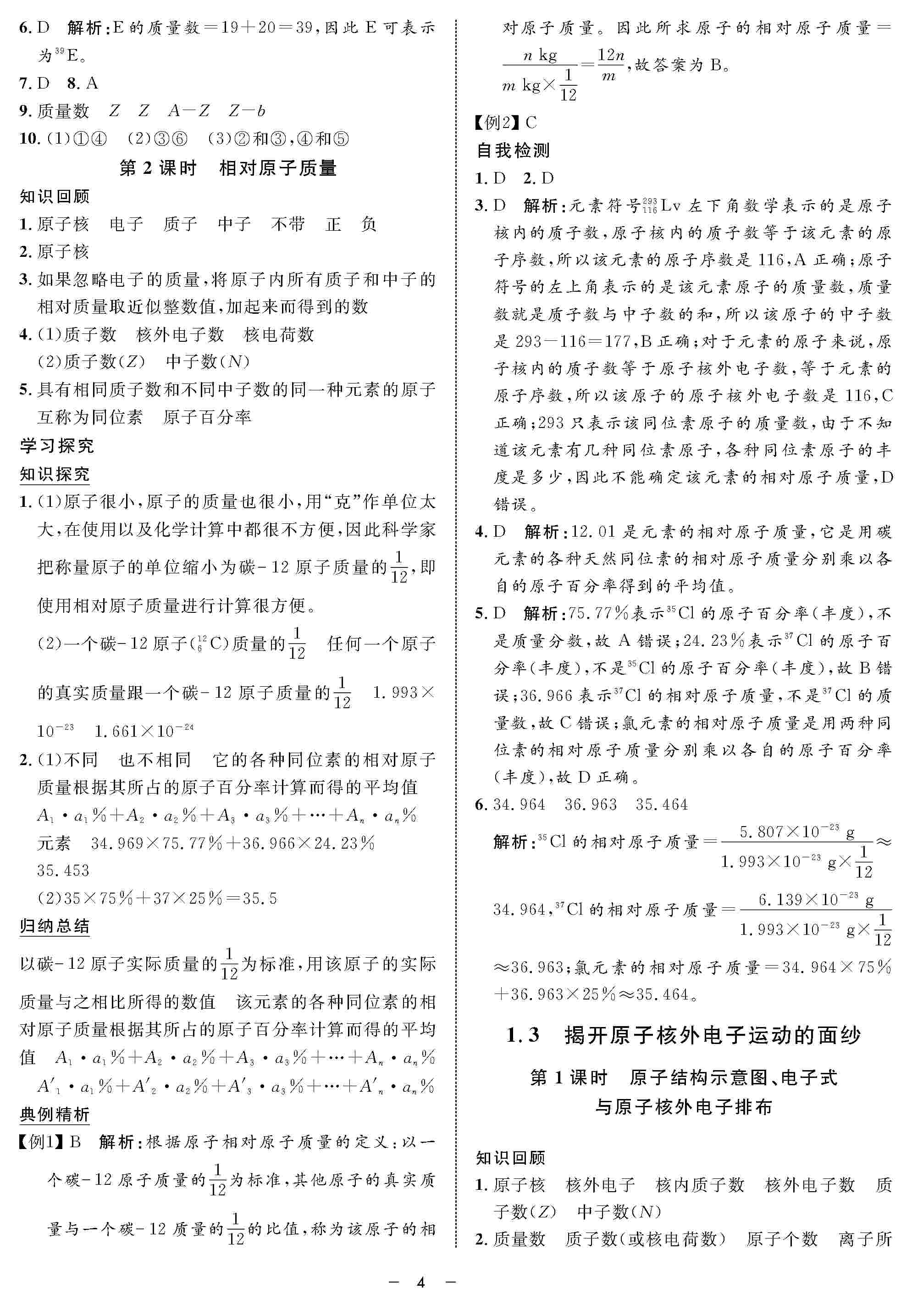 2020年鐘書金牌金典導(dǎo)學(xué)案高一化學(xué)上冊人教版 第4頁