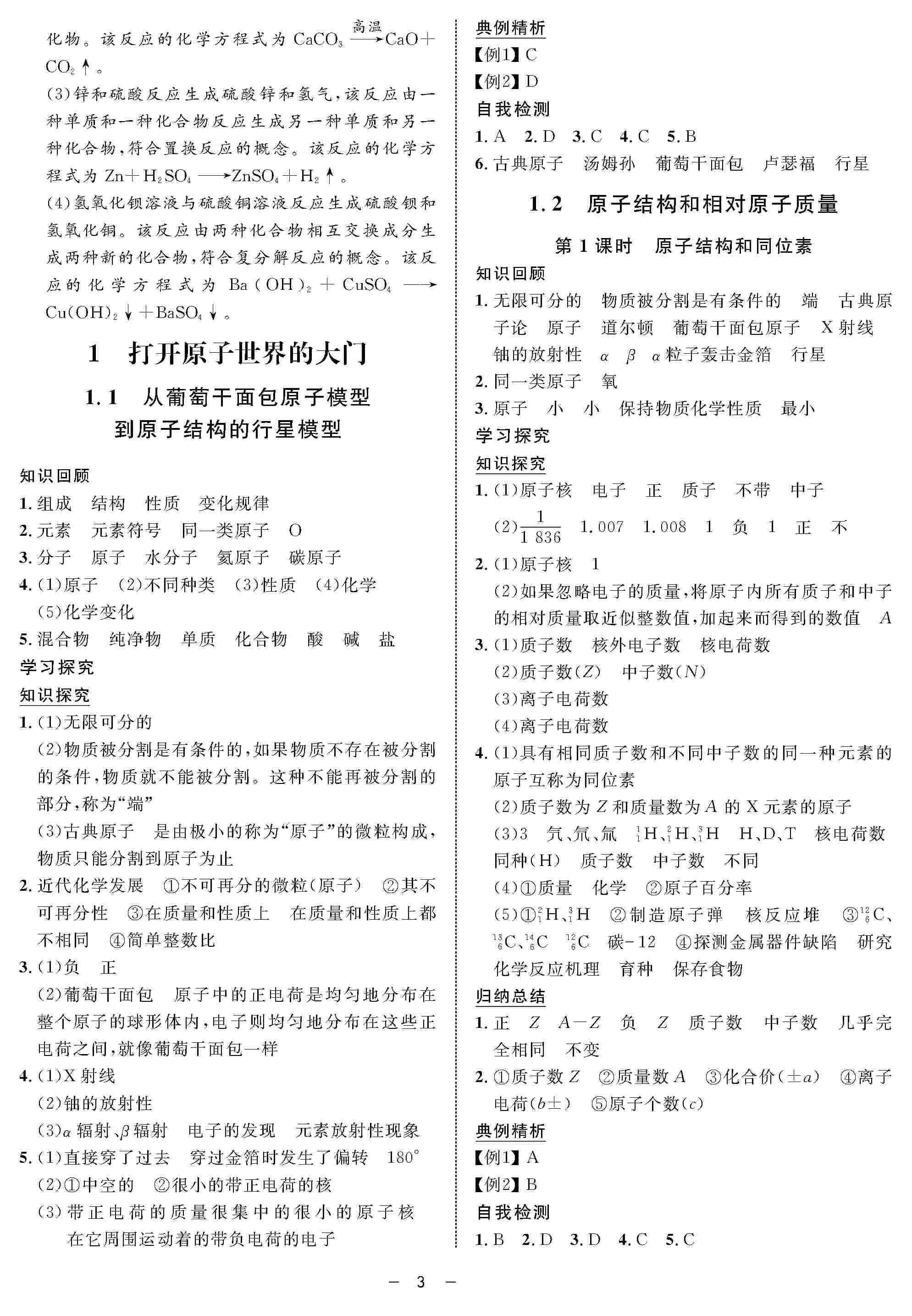 2020年鐘書(shū)金牌金典導(dǎo)學(xué)案高一化學(xué)上冊(cè)人教版 第3頁(yè)