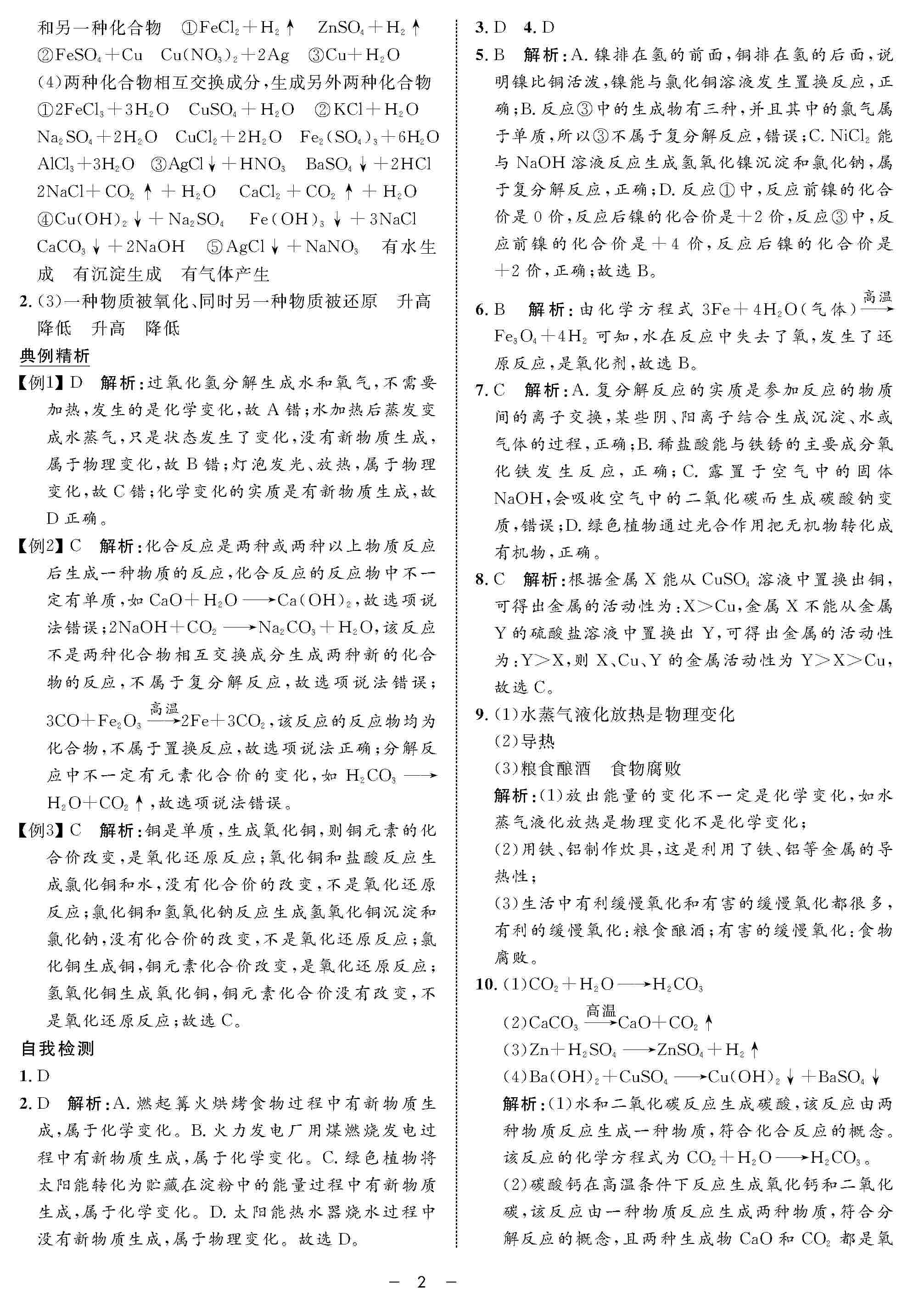 2020年鐘書金牌金典導(dǎo)學(xué)案高一化學(xué)上冊人教版 第2頁