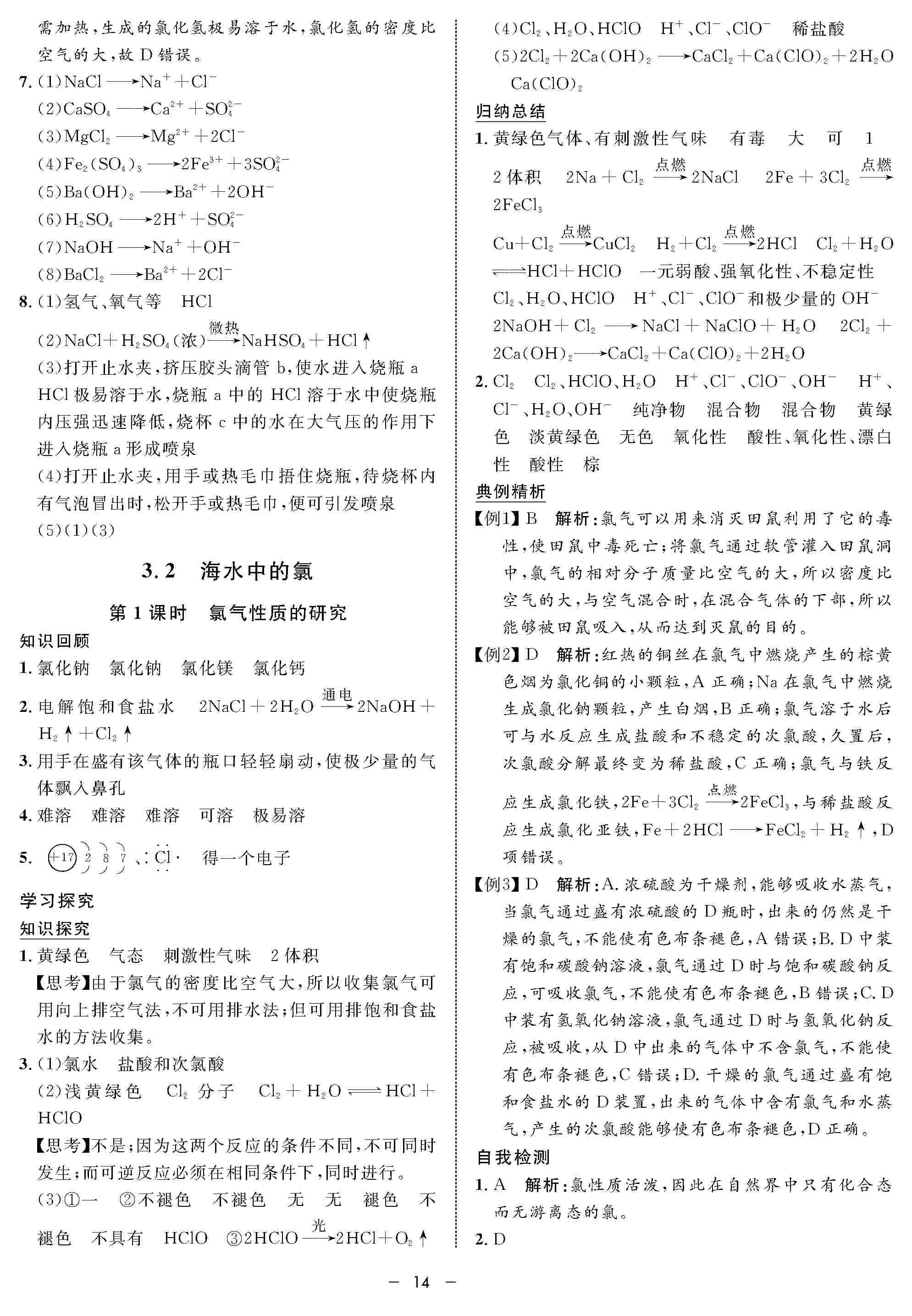 2020年鐘書金牌金典導學案高一化學上冊人教版 第14頁