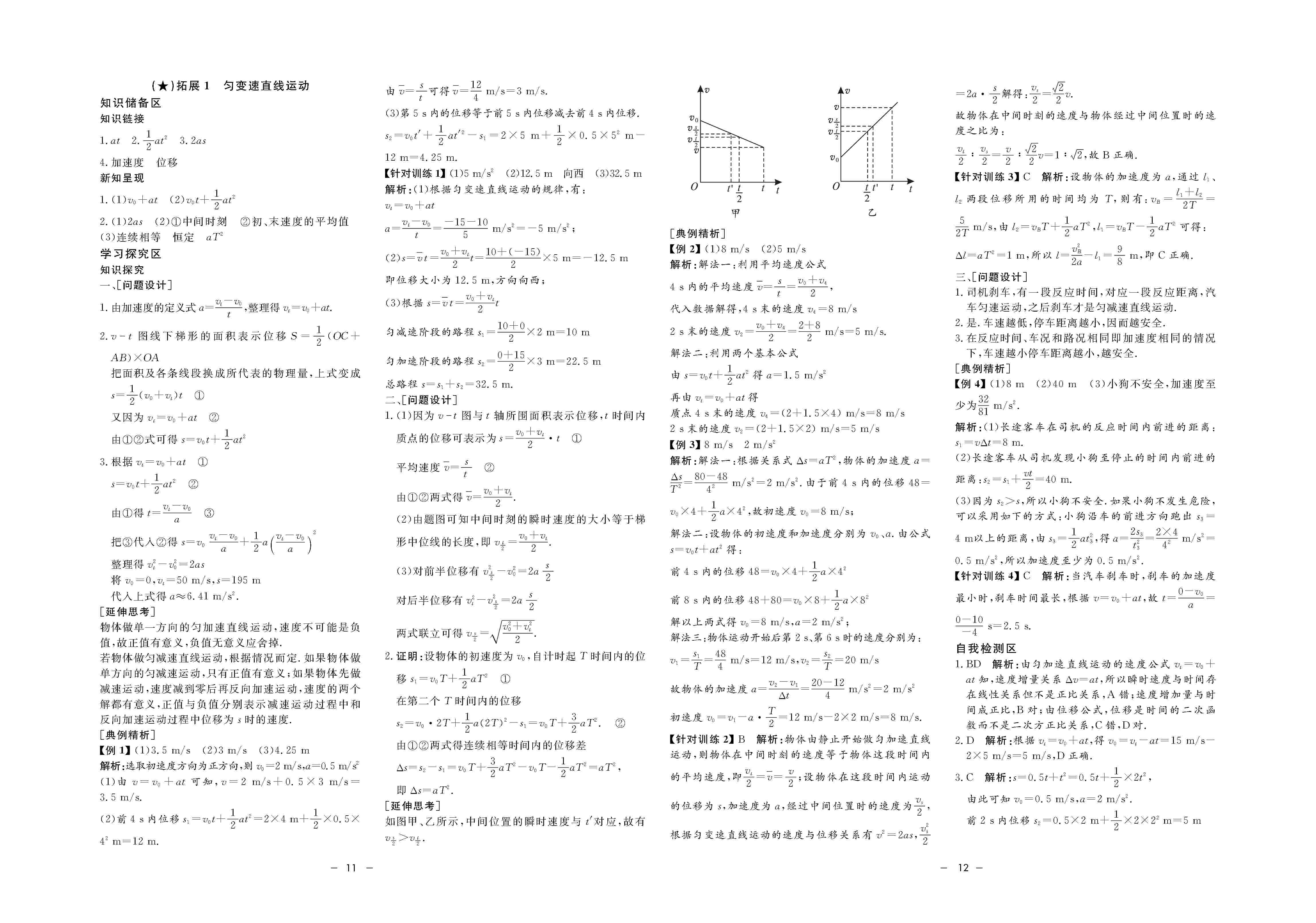 2020年鐘書金牌金典導(dǎo)學(xué)案高一物理上冊人教版 第6頁