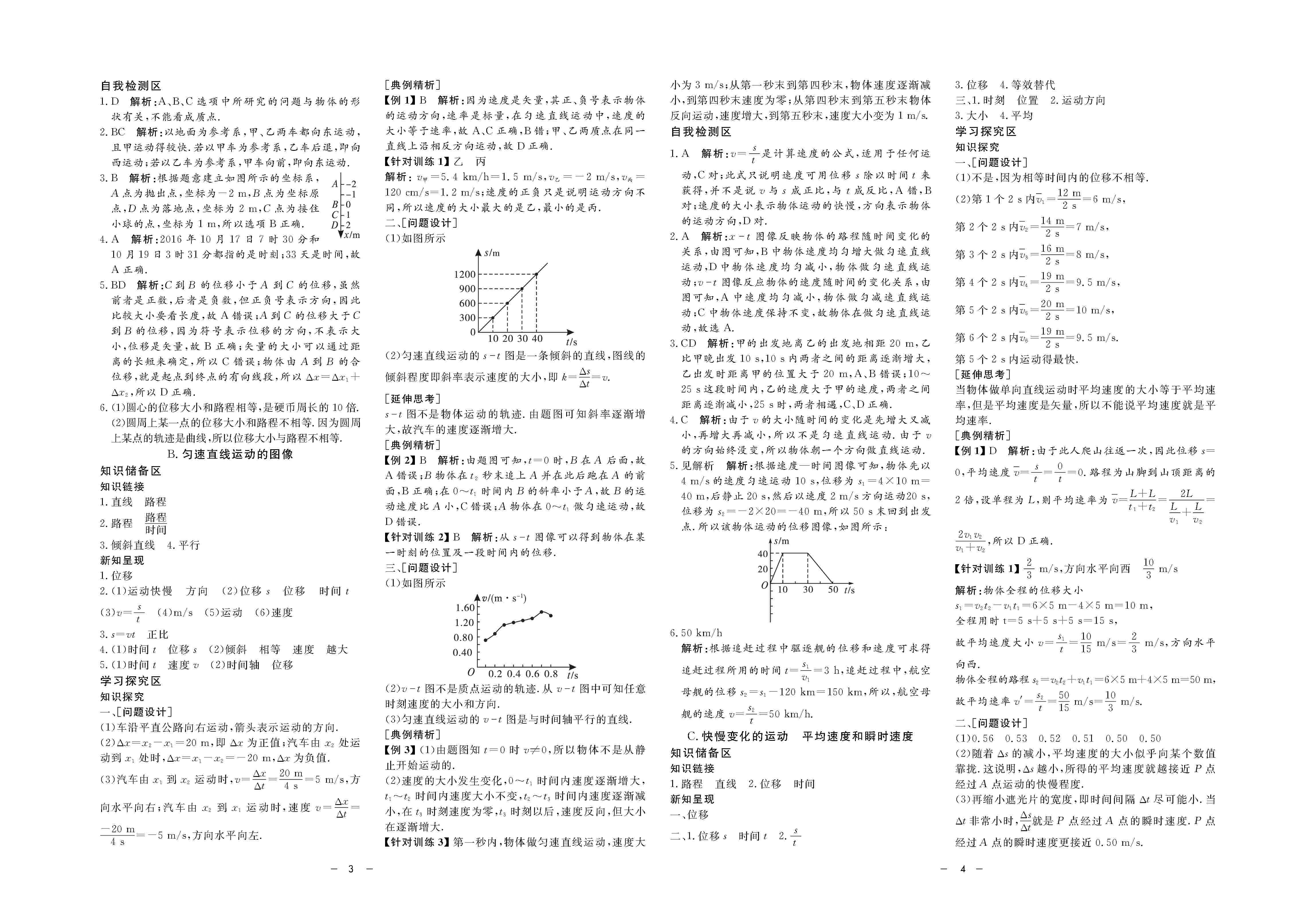 2020年鐘書金牌金典導(dǎo)學(xué)案高一物理上冊(cè)人教版 第2頁(yè)