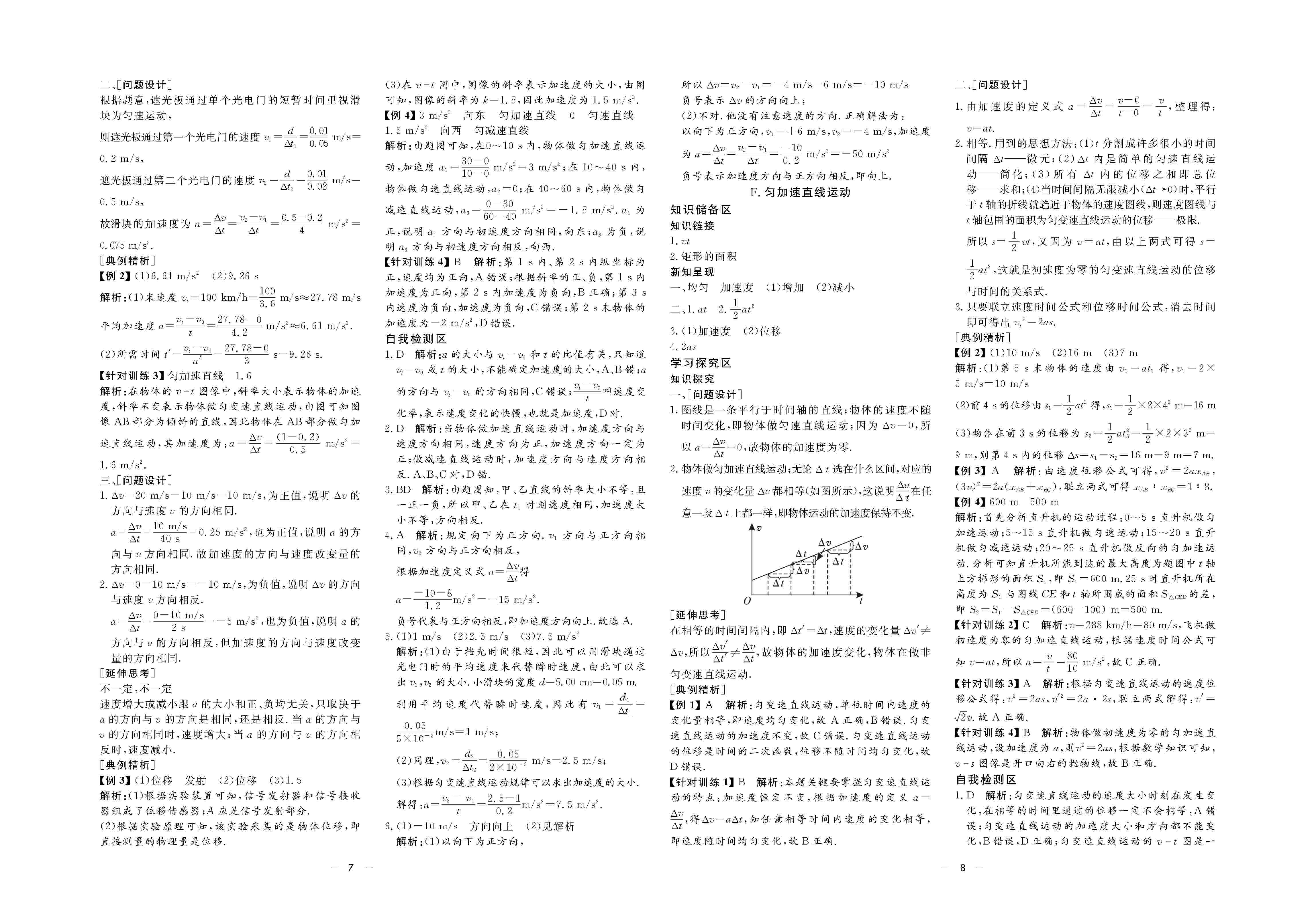 2020年鐘書金牌金典導(dǎo)學(xué)案高一物理上冊(cè)人教版 第4頁