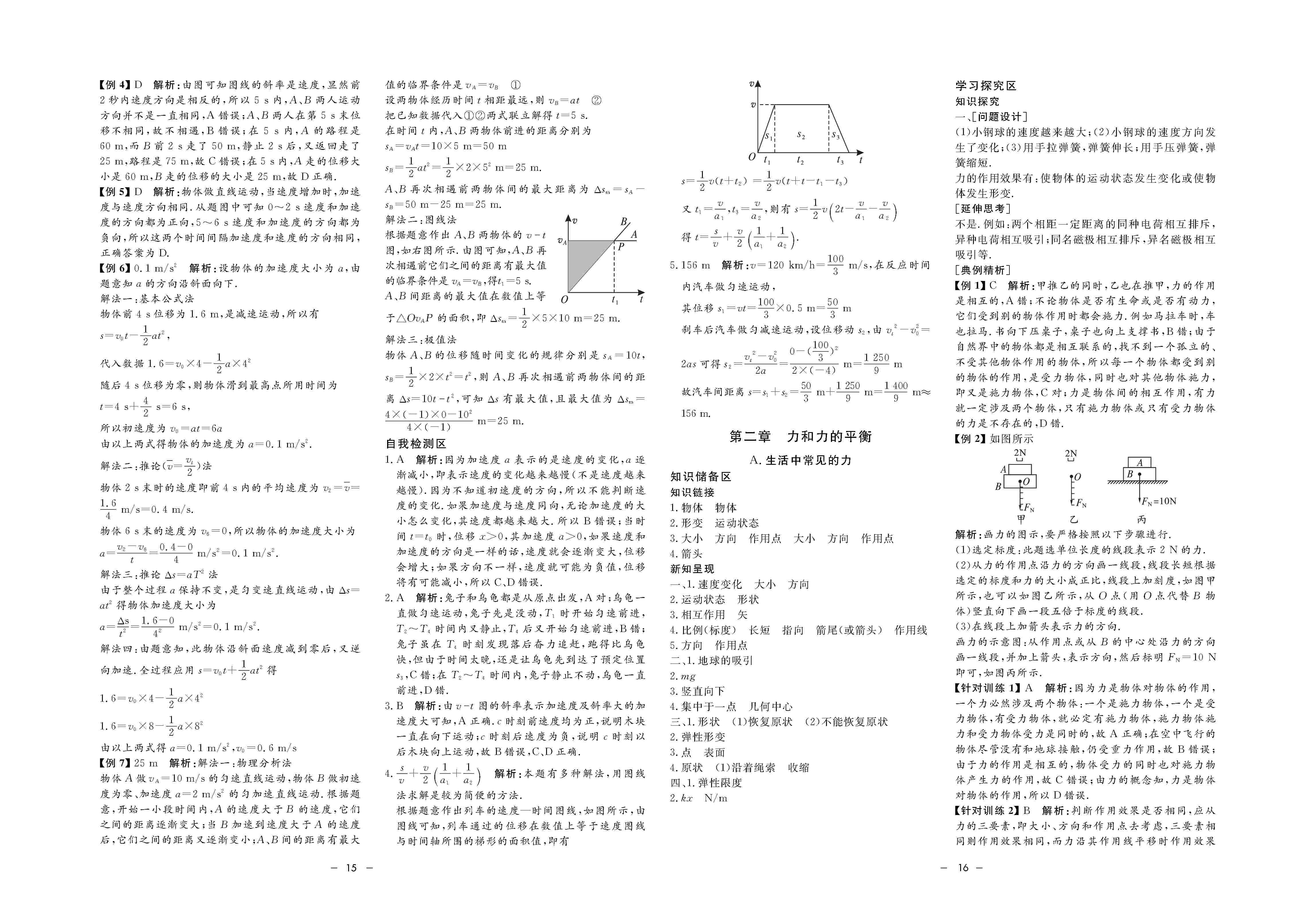 2020年鐘書金牌金典導學案高一物理上冊人教版 第8頁