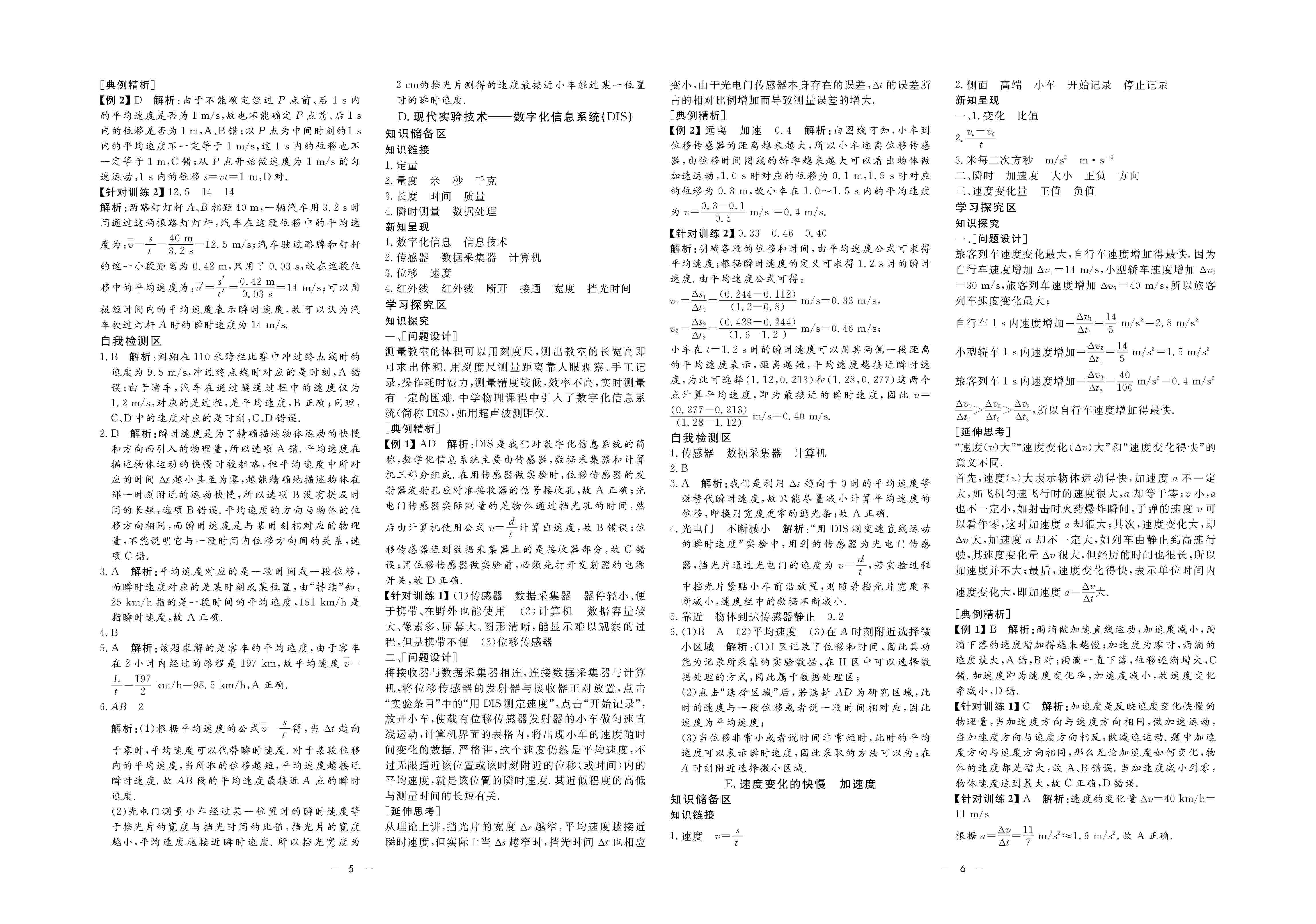 2020年鐘書金牌金典導(dǎo)學(xué)案高一物理上冊人教版 第3頁