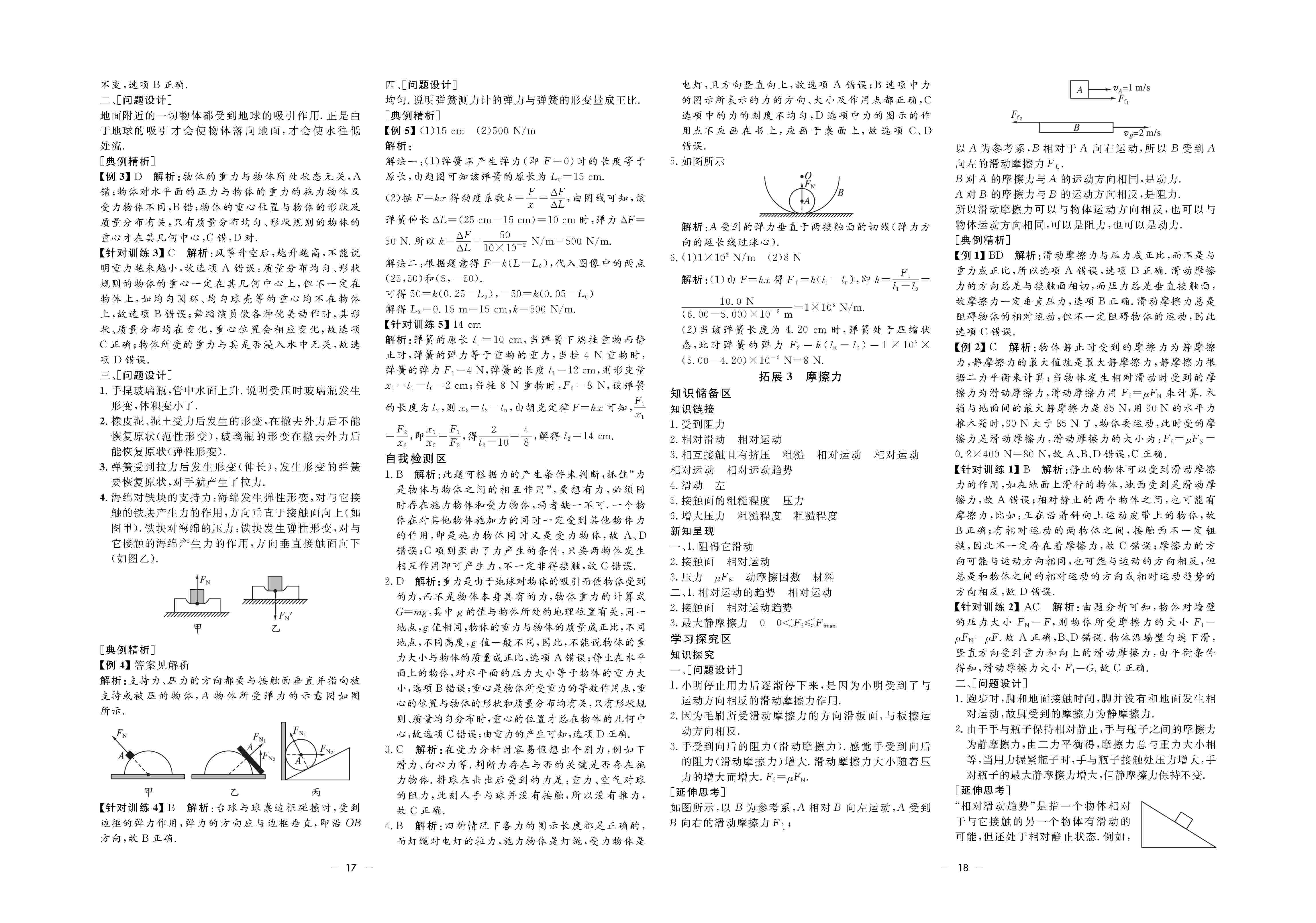 2020年鐘書金牌金典導(dǎo)學(xué)案高一物理上冊(cè)人教版 第9頁(yè)