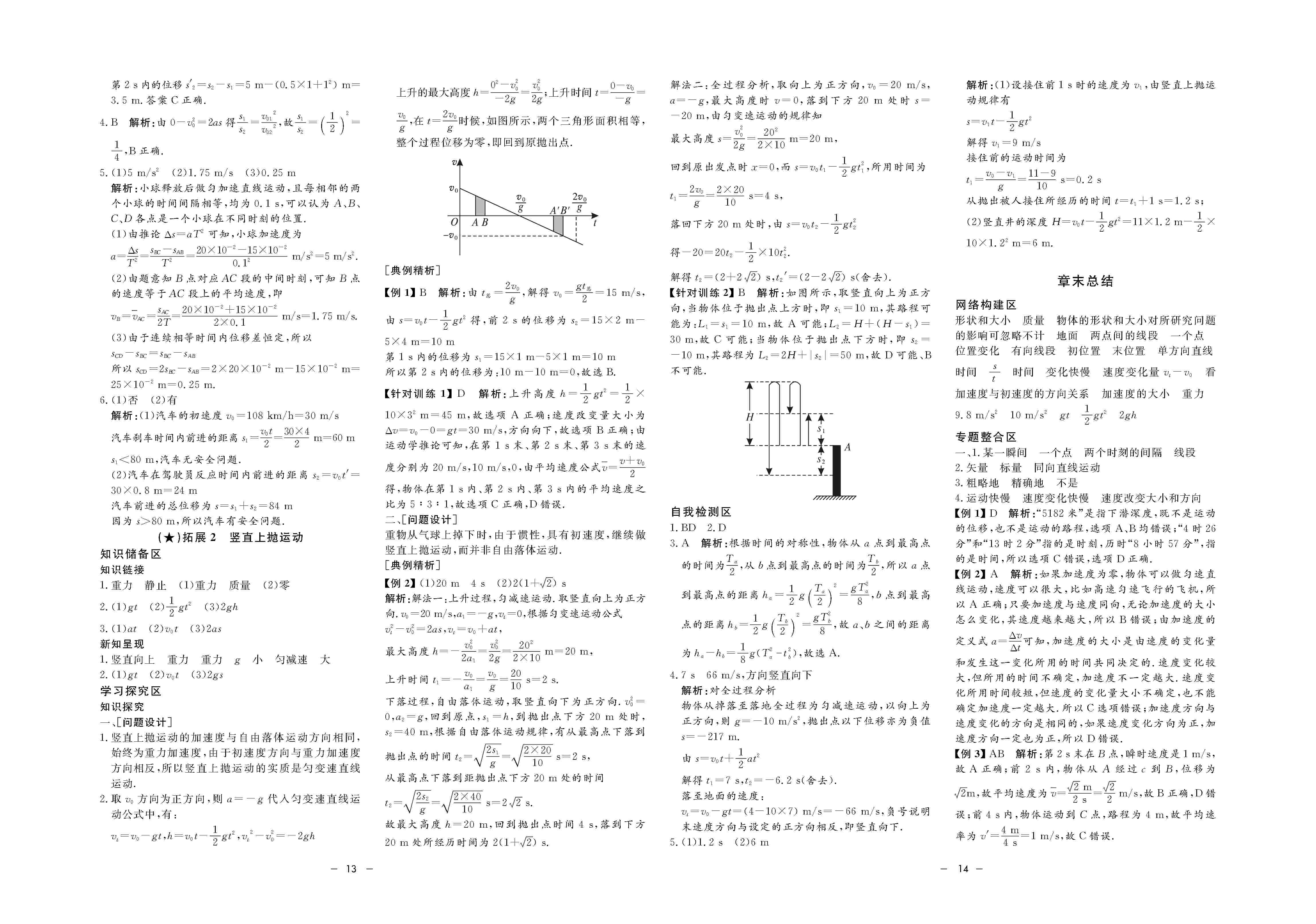 2020年鐘書金牌金典導學案高一物理上冊人教版 第7頁