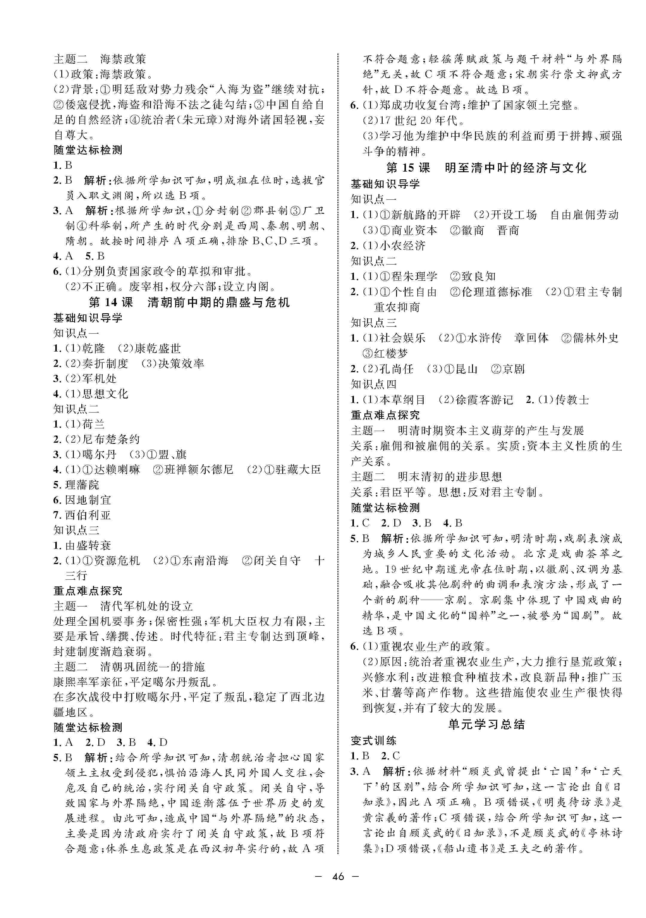 2020年鐘書金牌金典導學案高一歷史上冊人教版 第6頁