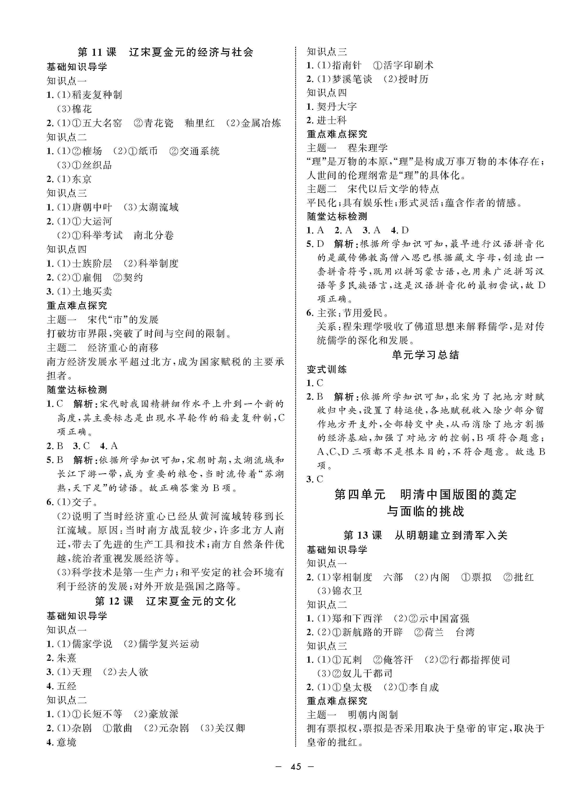 2020年鐘書金牌金典導(dǎo)學(xué)案高一歷史上冊人教版 第5頁