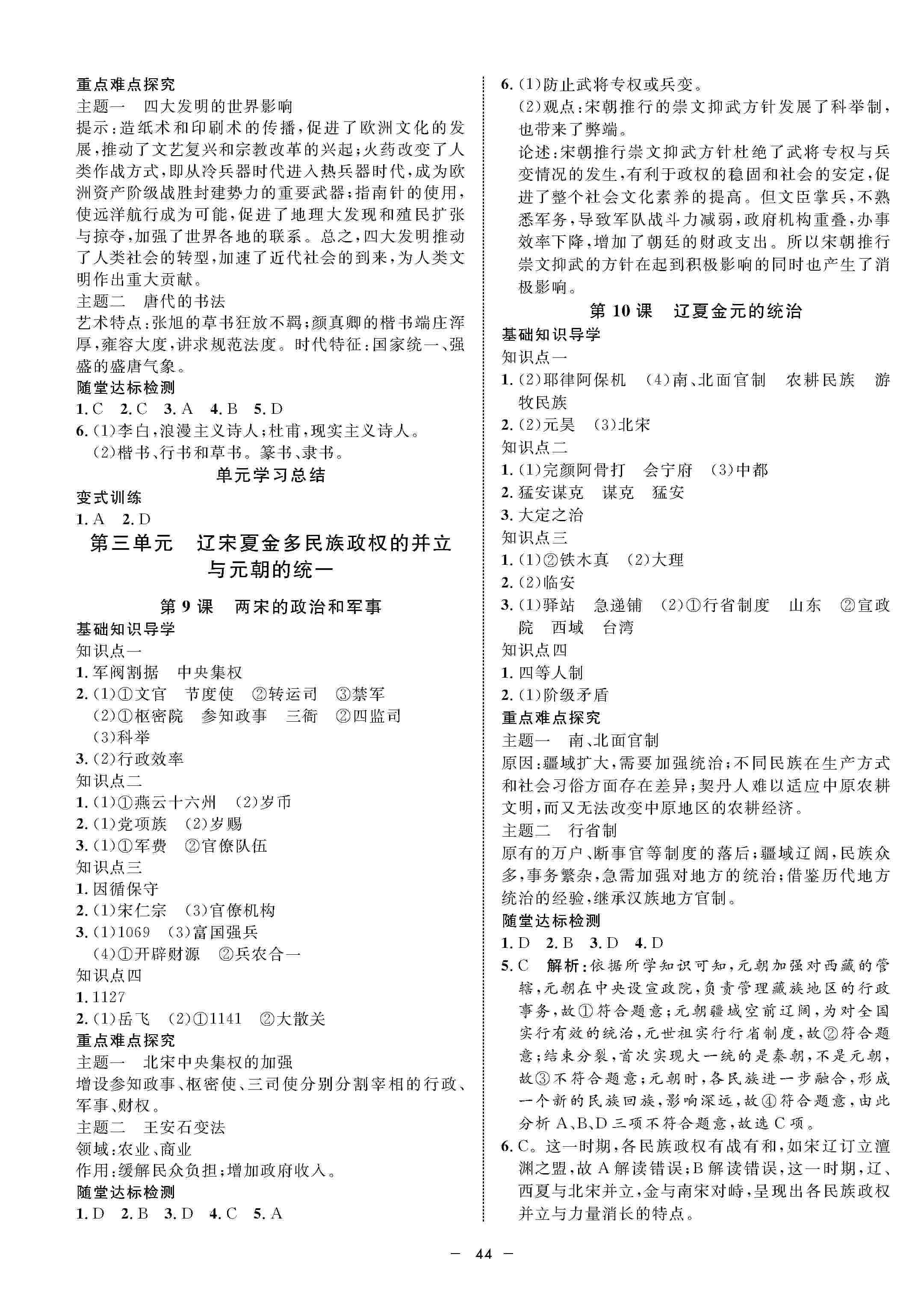 2020年鐘書金牌金典導(dǎo)學(xué)案高一歷史上冊(cè)人教版 第4頁(yè)