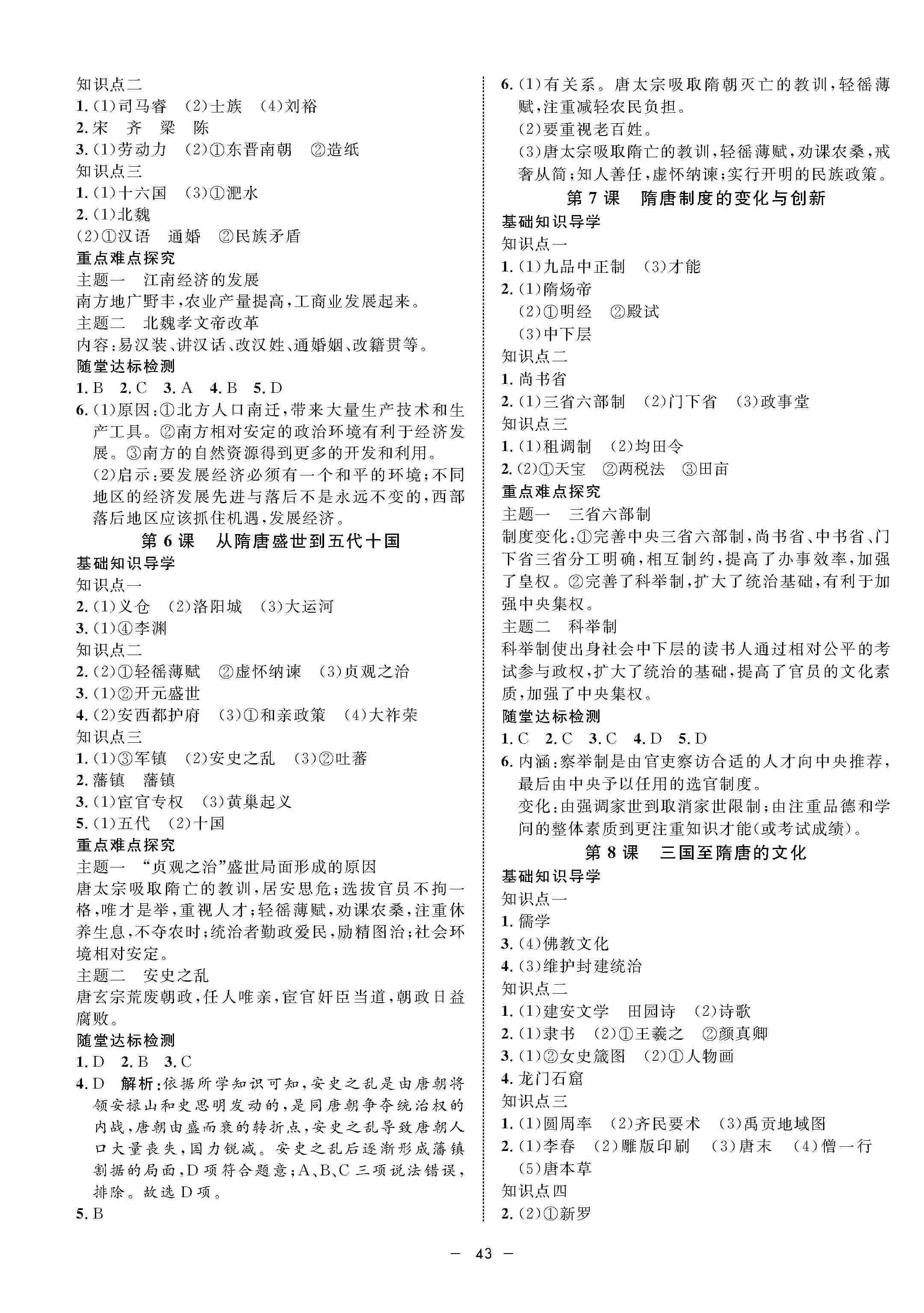 2020年鐘書金牌金典導(dǎo)學(xué)案高一歷史上冊人教版 第3頁