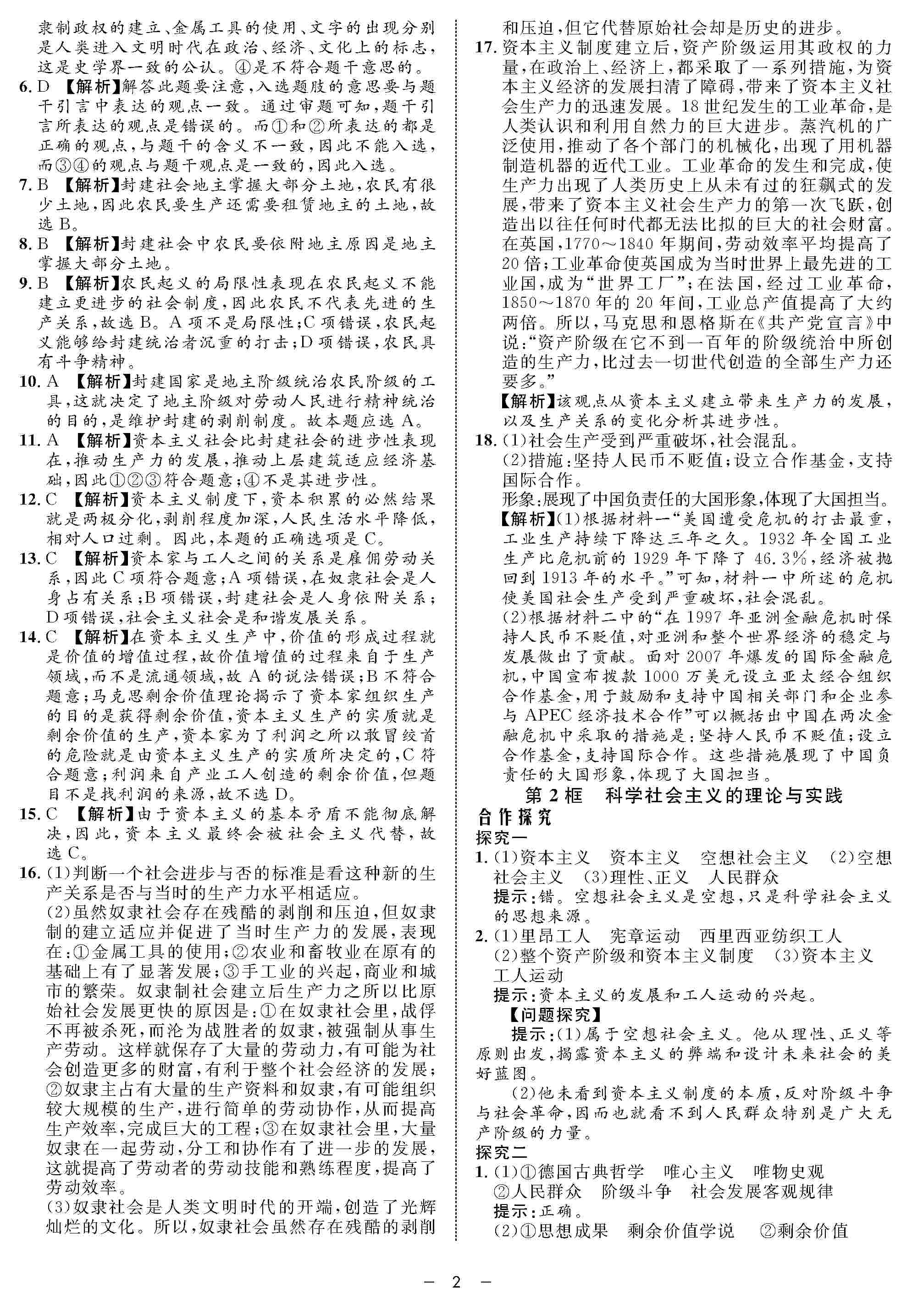 2020年鐘書金牌金典導(dǎo)學(xué)案高一道德與法治上冊人教版 第4頁