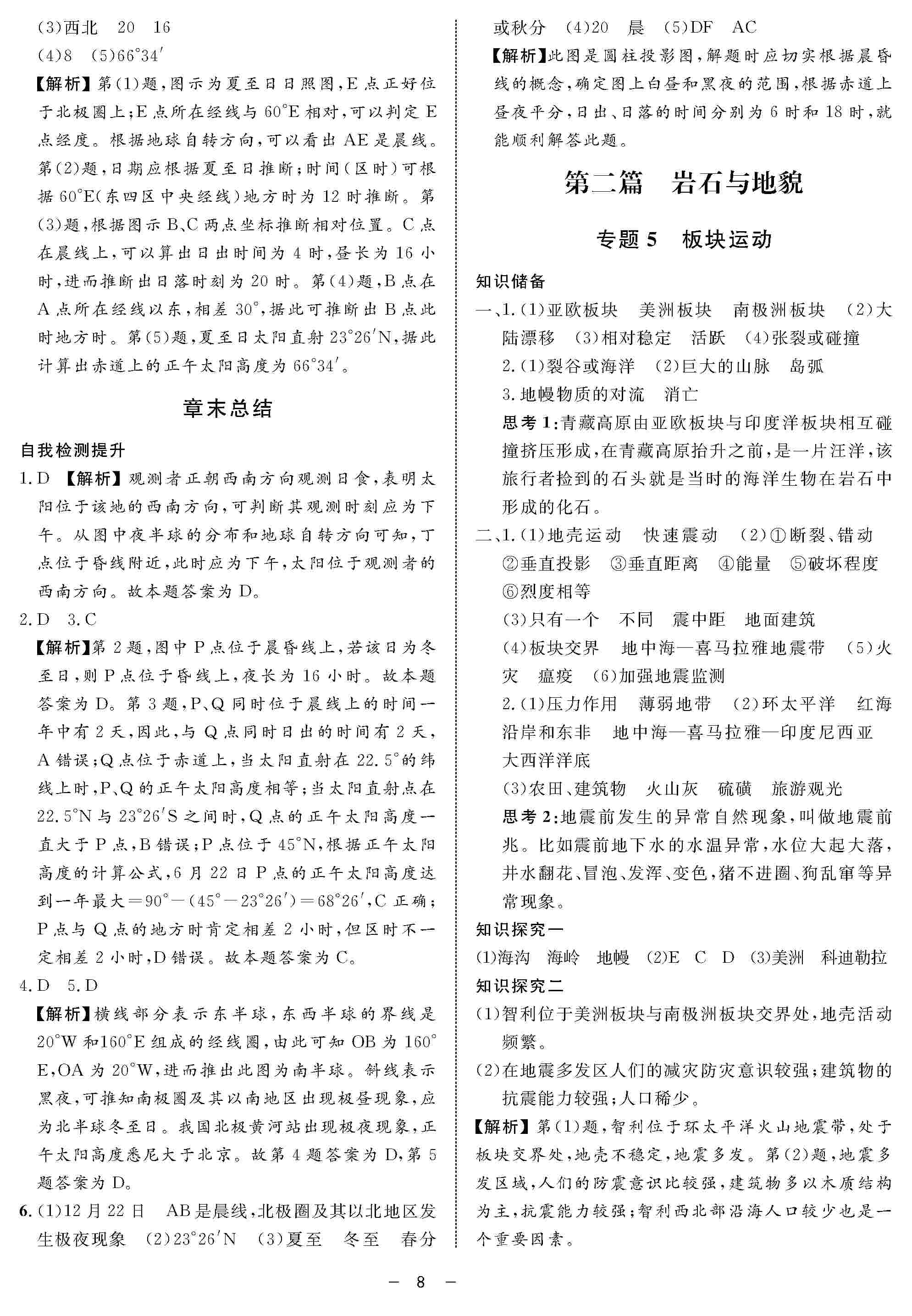 2020年鐘書金牌金典導(dǎo)學(xué)案高一地理上冊人教版 第8頁