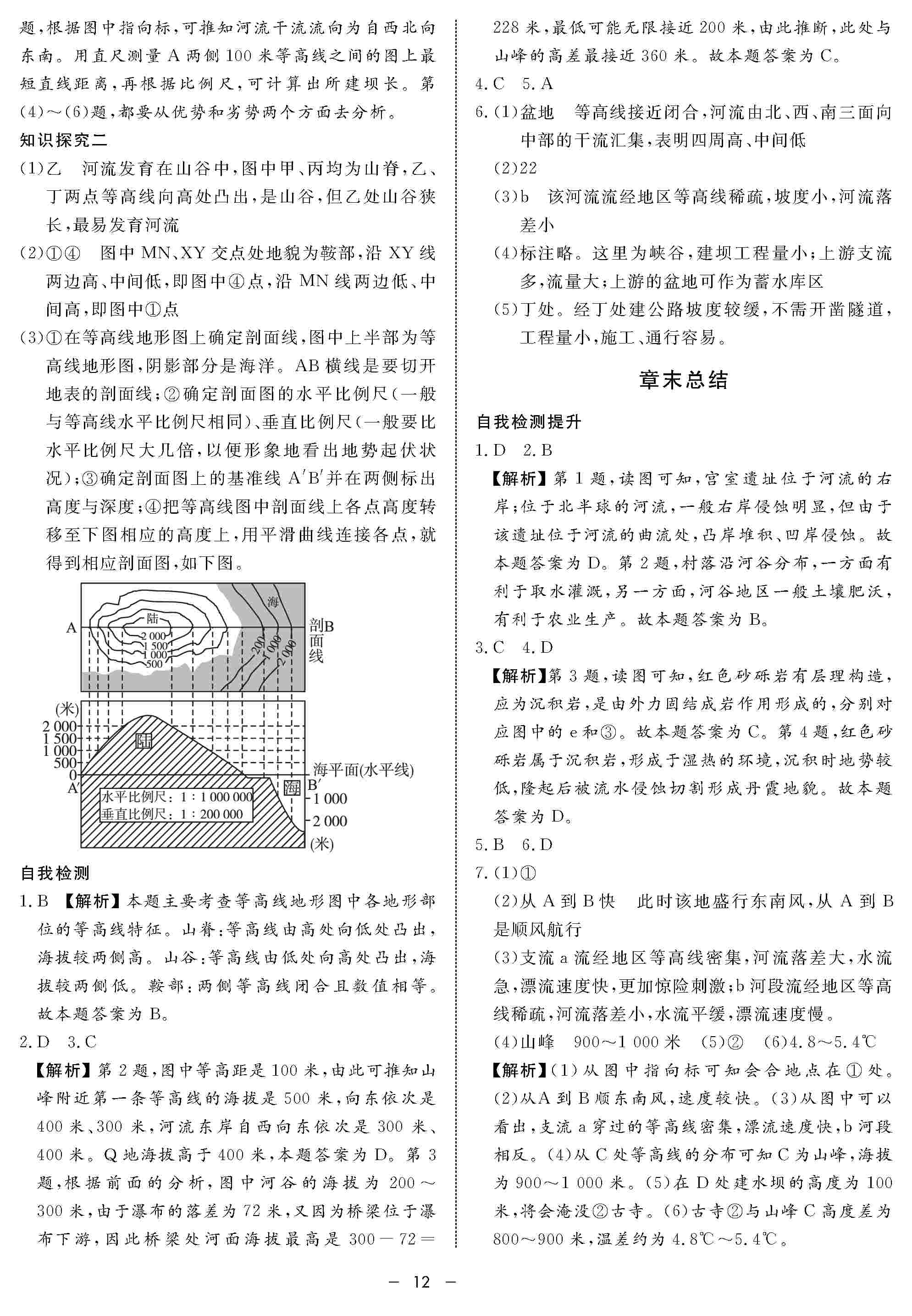 2020年鐘書金牌金典導學案高一地理上冊人教版 第12頁