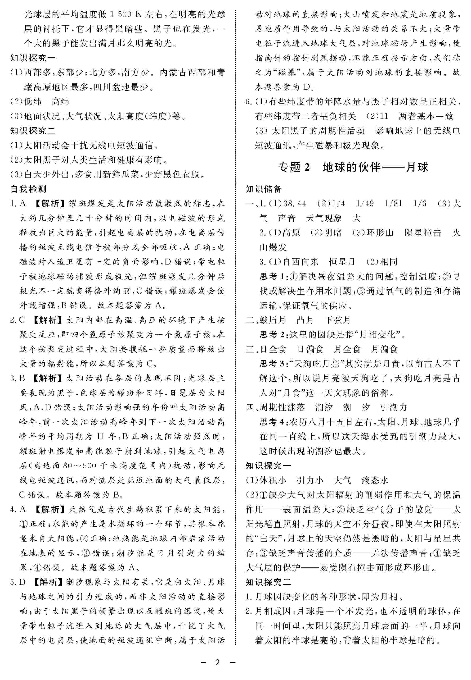 2020年鐘書金牌金典導(dǎo)學(xué)案高一地理上冊人教版 第2頁