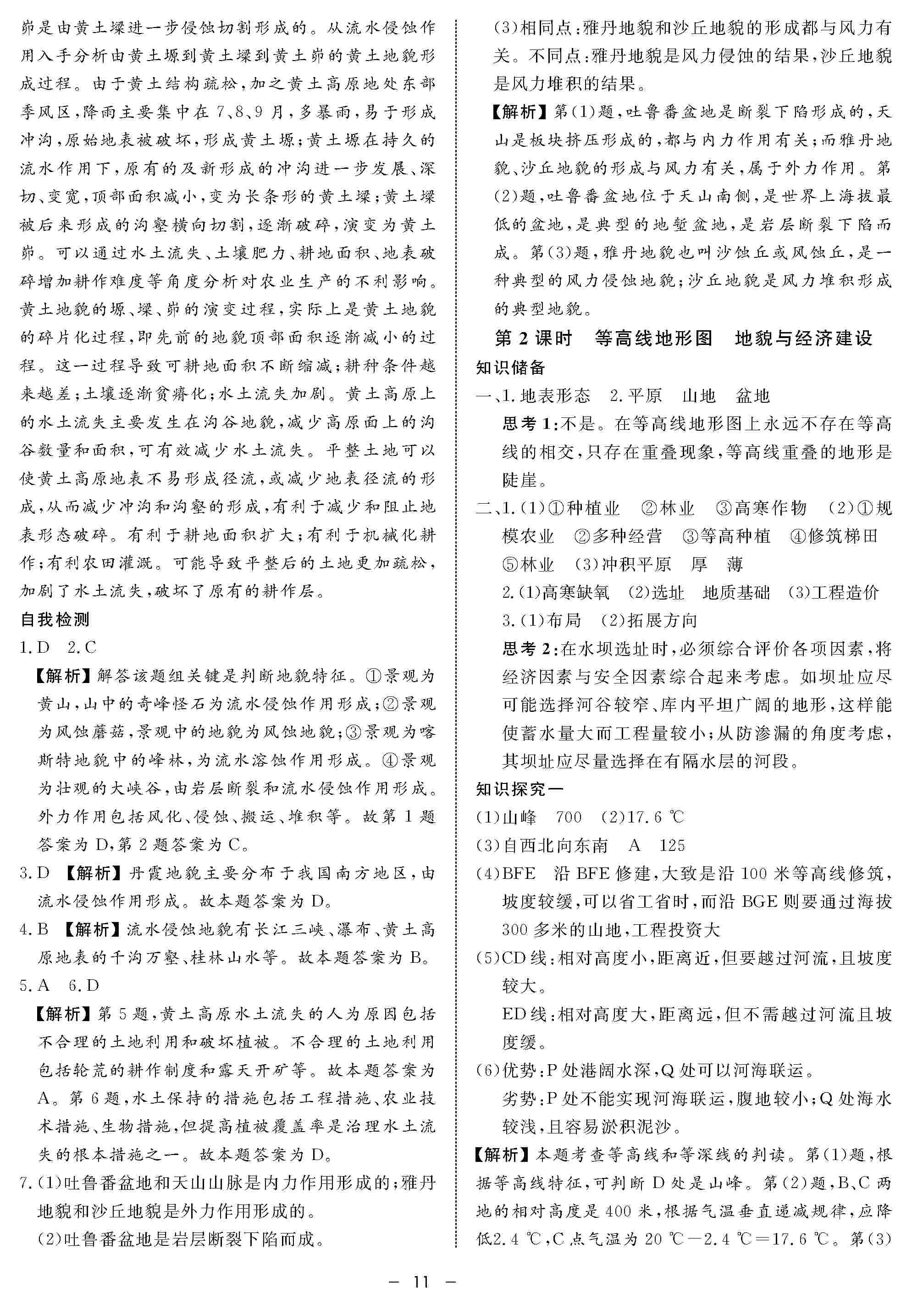 2020年鐘書金牌金典導(dǎo)學(xué)案高一地理上冊(cè)人教版 第11頁