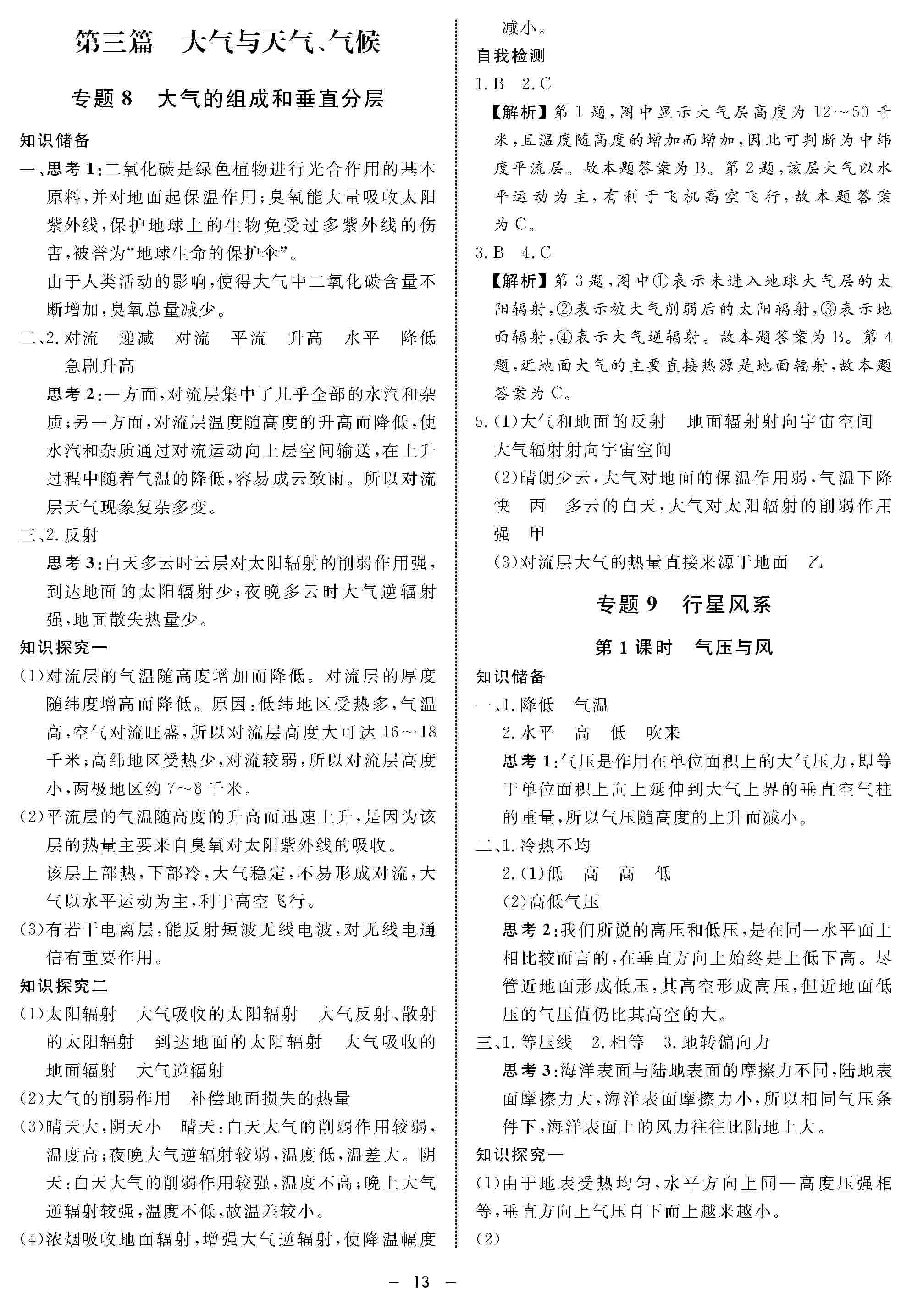 2020年鐘書金牌金典導(dǎo)學(xué)案高一地理上冊人教版 第13頁