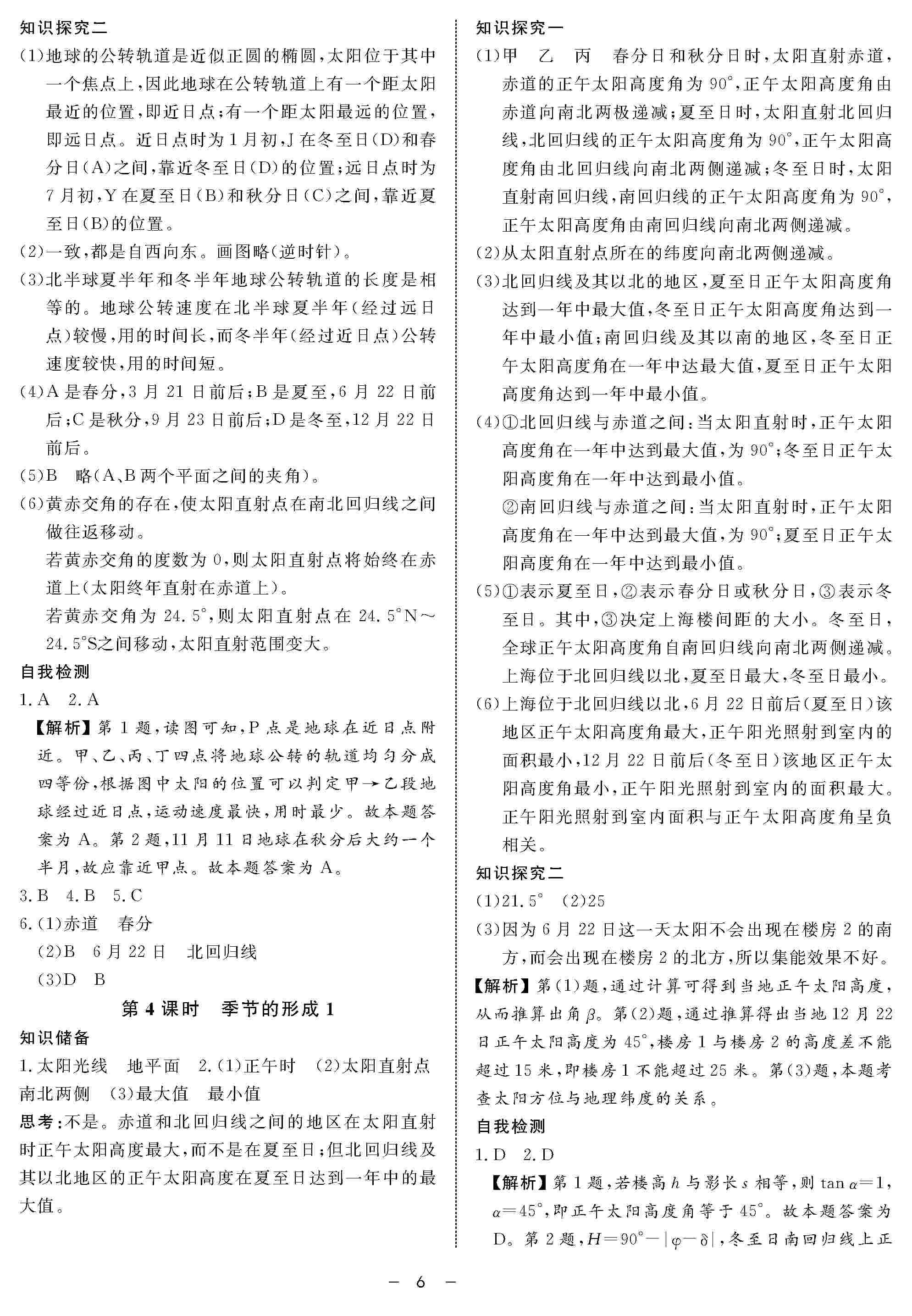 2020年鐘書金牌金典導(dǎo)學(xué)案高一地理上冊(cè)人教版 第6頁(yè)