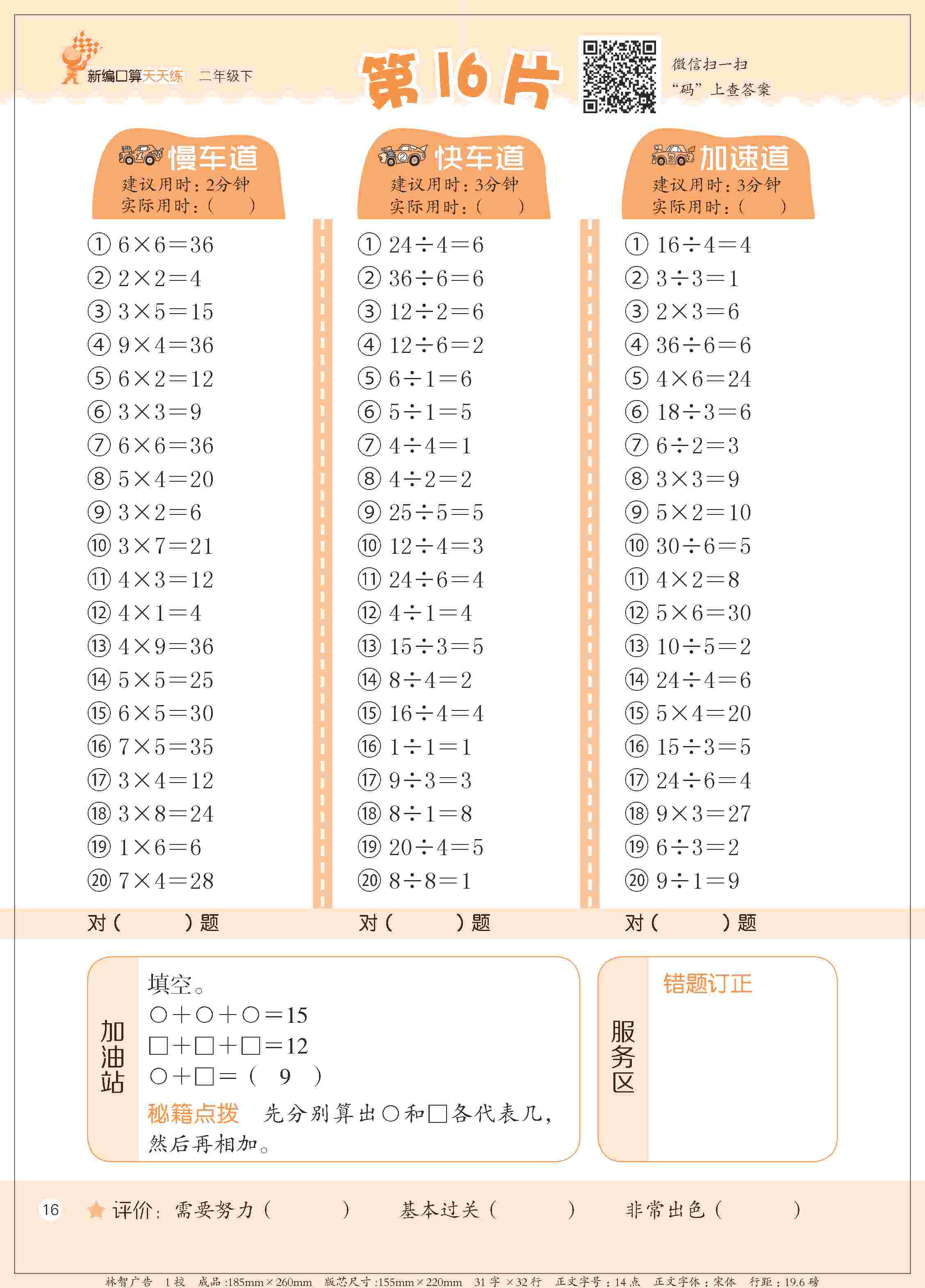2020年新編口算天天練二年級數學下冊人教版 第16頁
