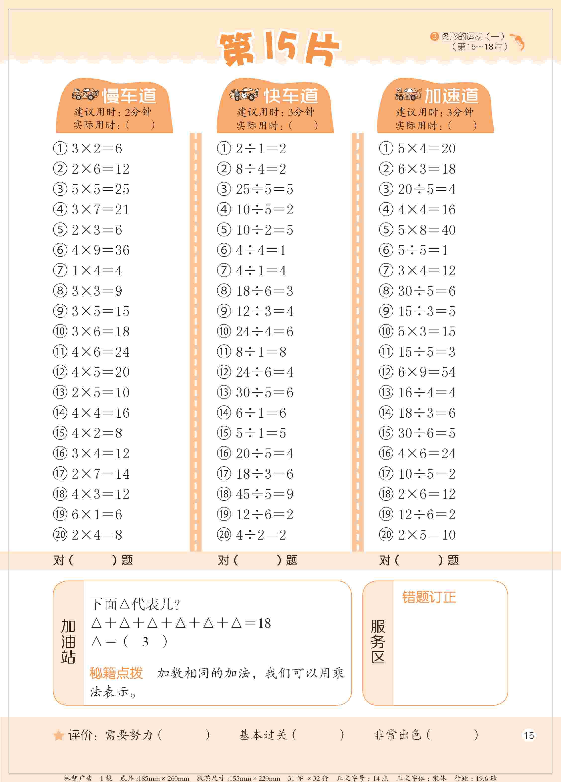 2020年新編口算天天練二年級數學下冊人教版 第15頁