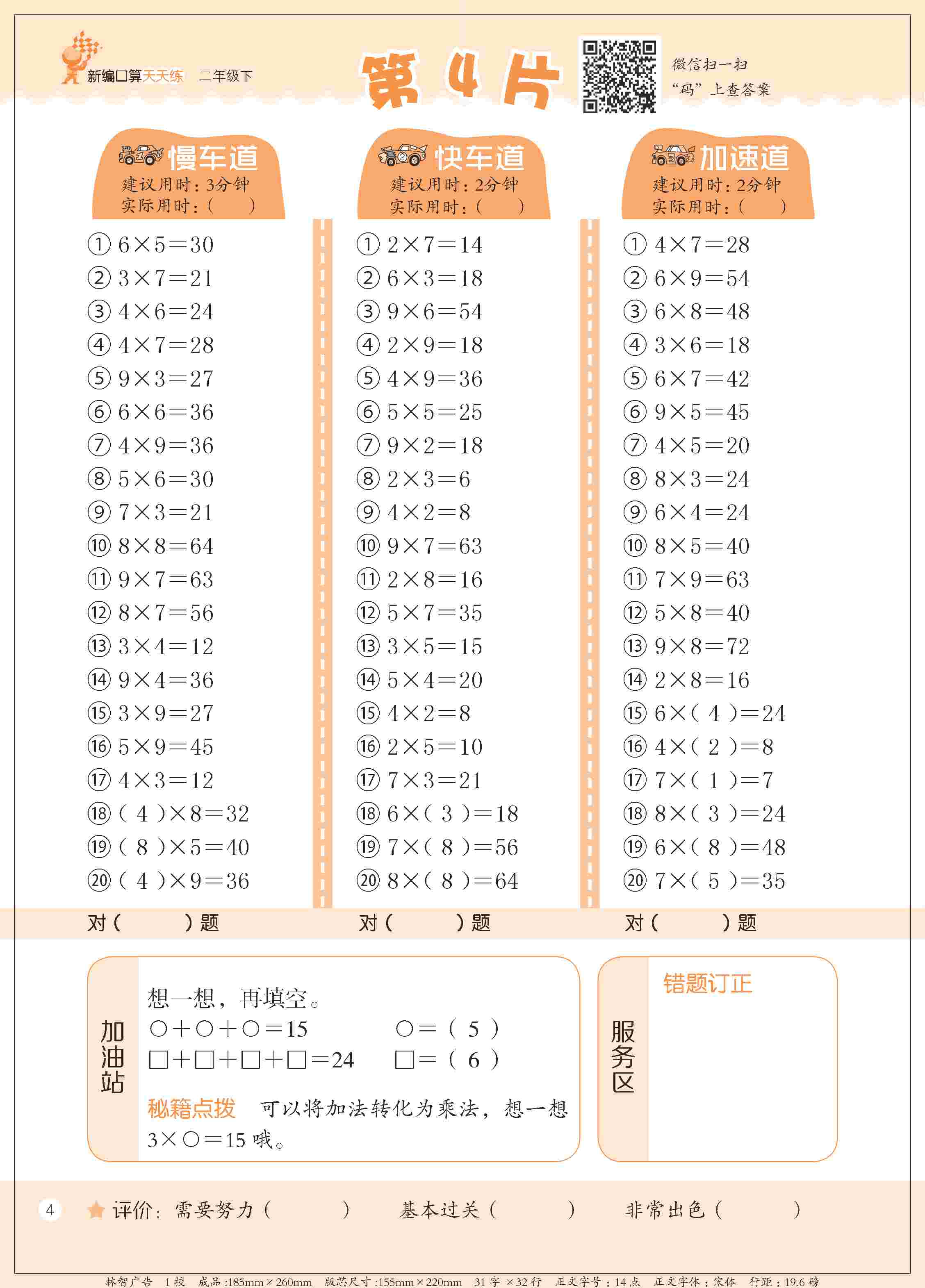 2020年新編口算天天練二年級數學下冊人教版 第4頁