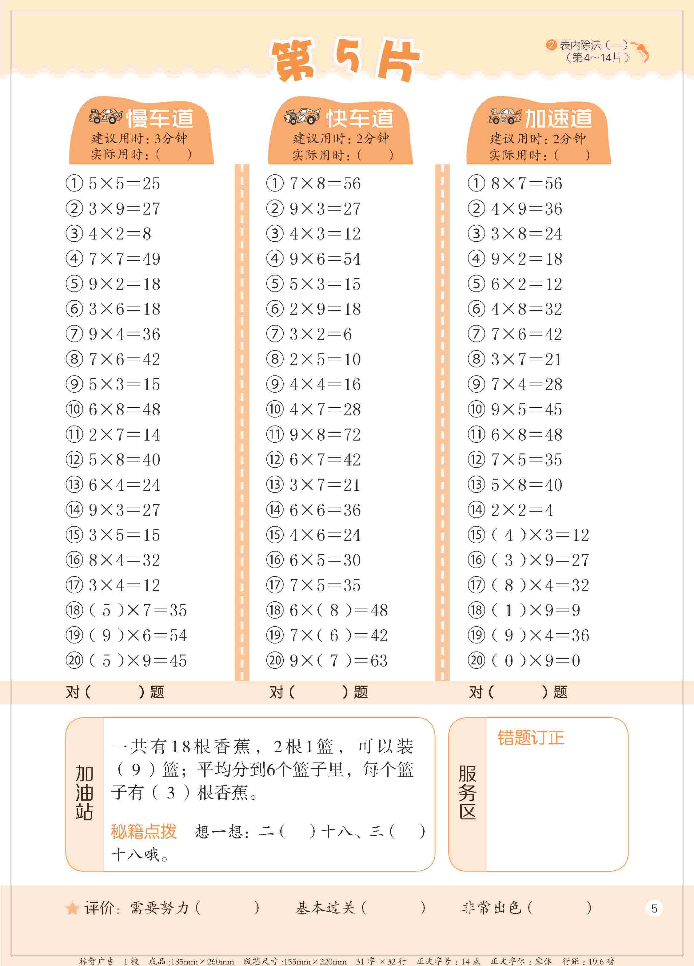 2020年新編口算天天練二年級數學下冊人教版 第5頁