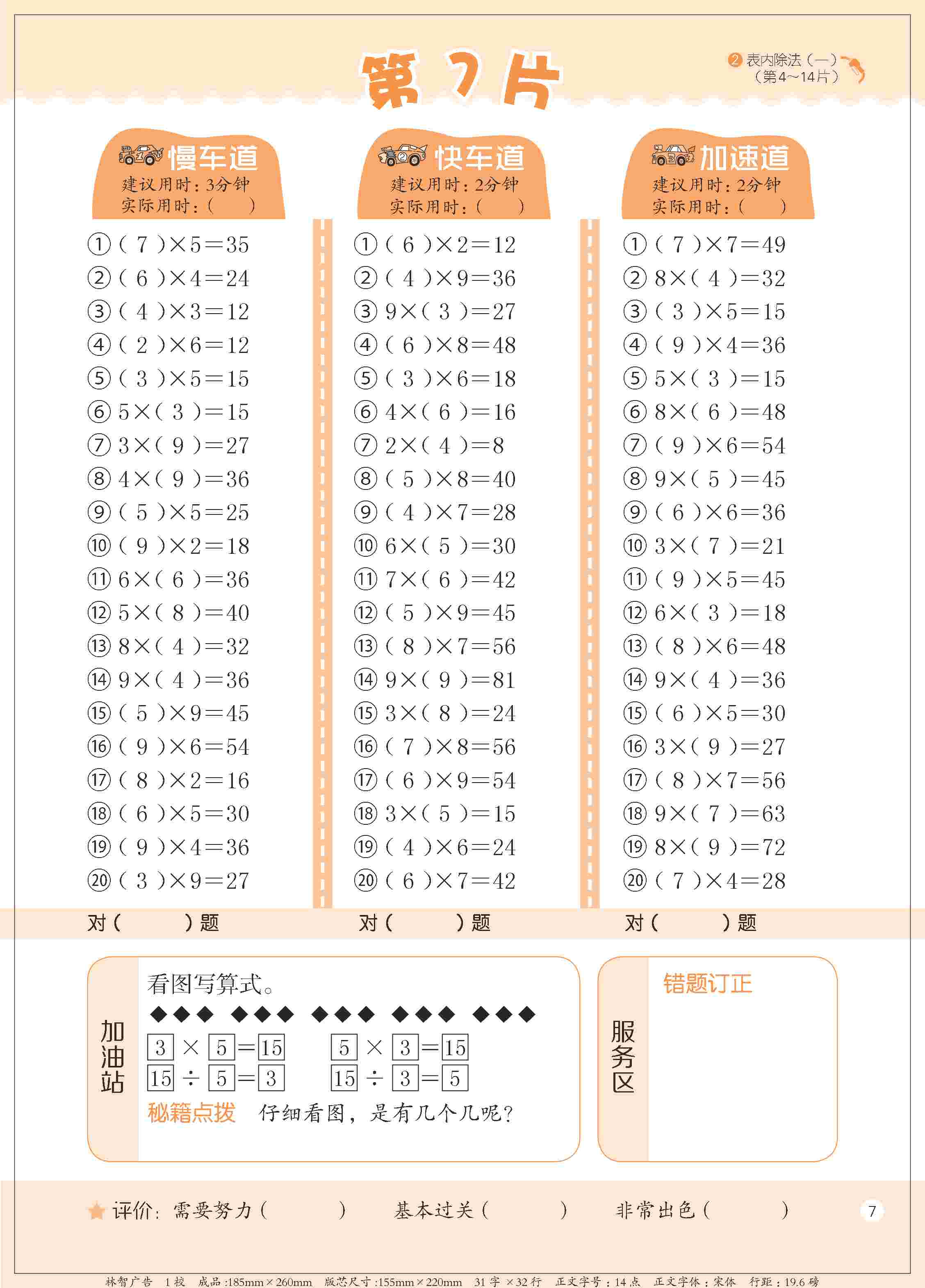 2020年新編口算天天練二年級數學下冊人教版 第7頁