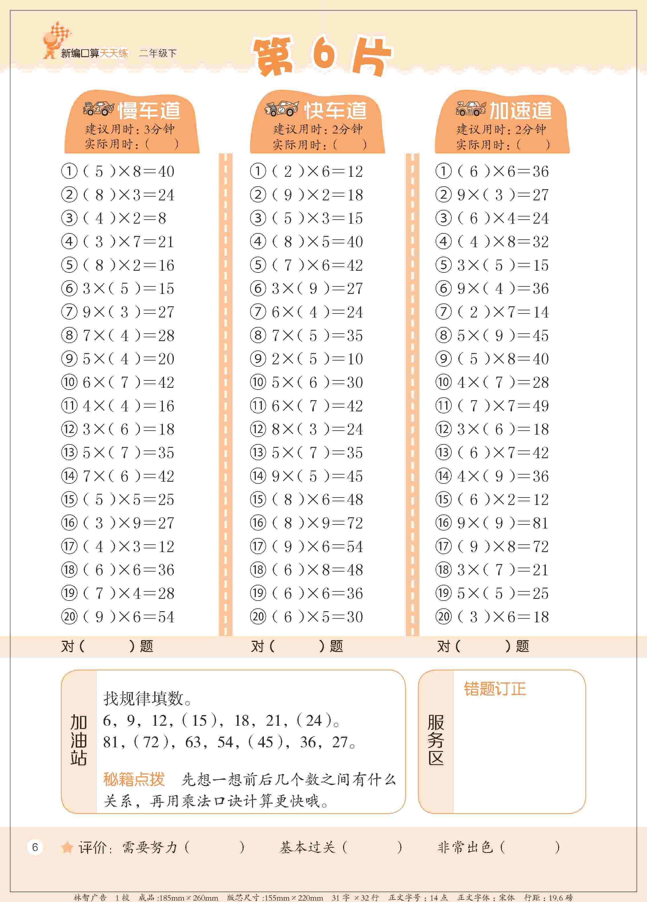 2020年新編口算天天練二年級數學下冊人教版 第6頁