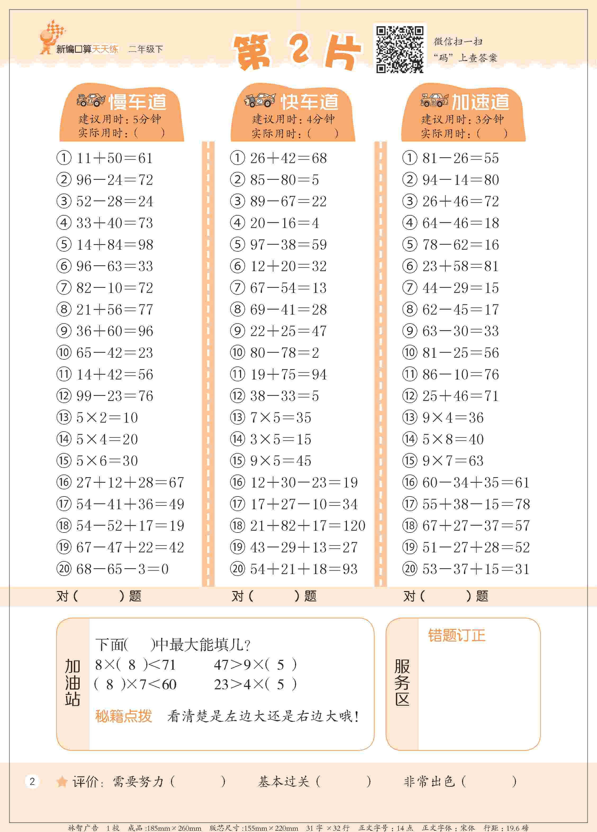 2020年新編口算天天練二年級數學下冊人教版 第2頁