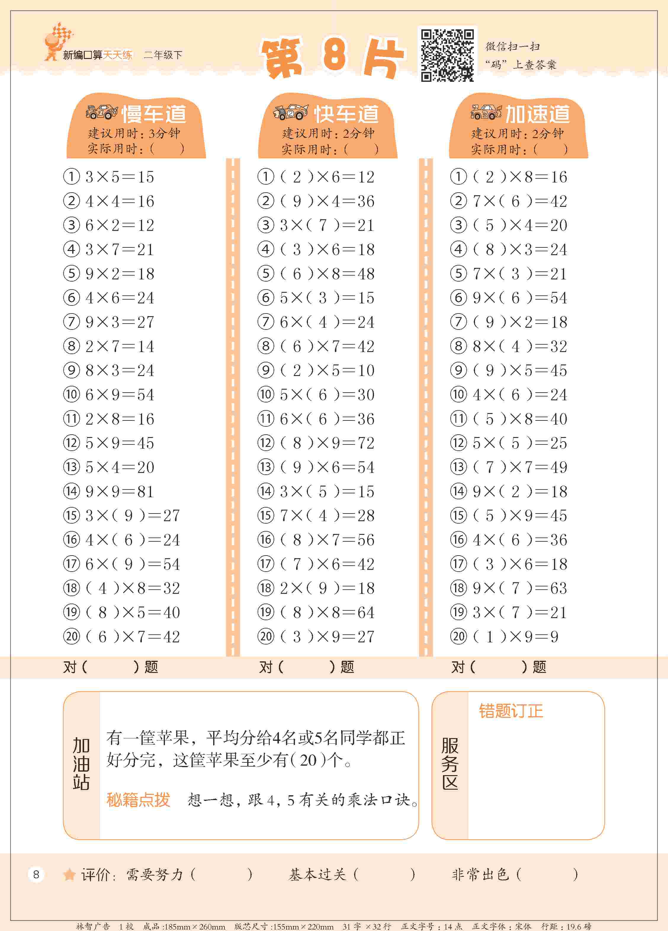 2020年新編口算天天練二年級數學下冊人教版 第8頁