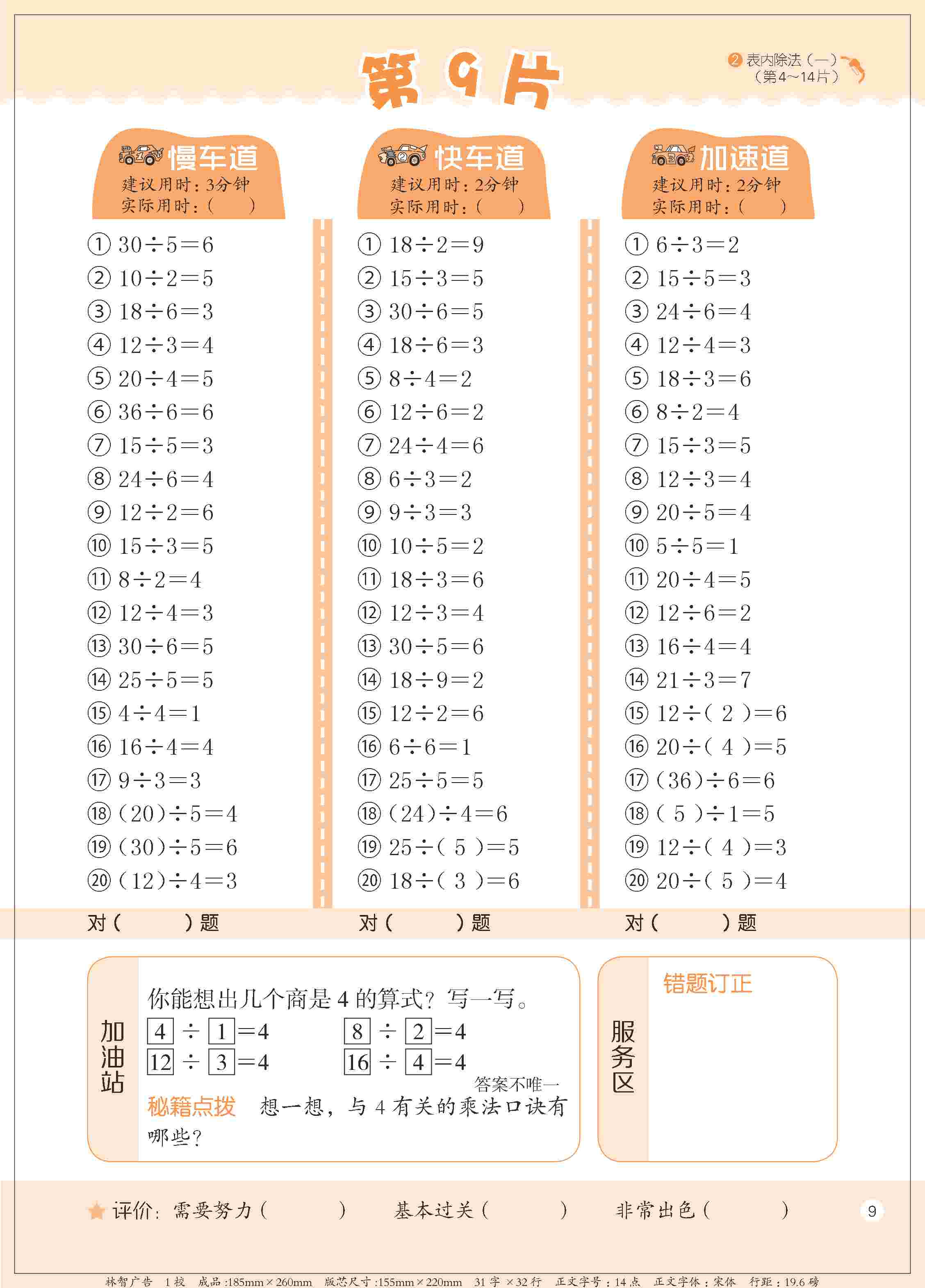 2020年新編口算天天練二年級數學下冊人教版 第9頁